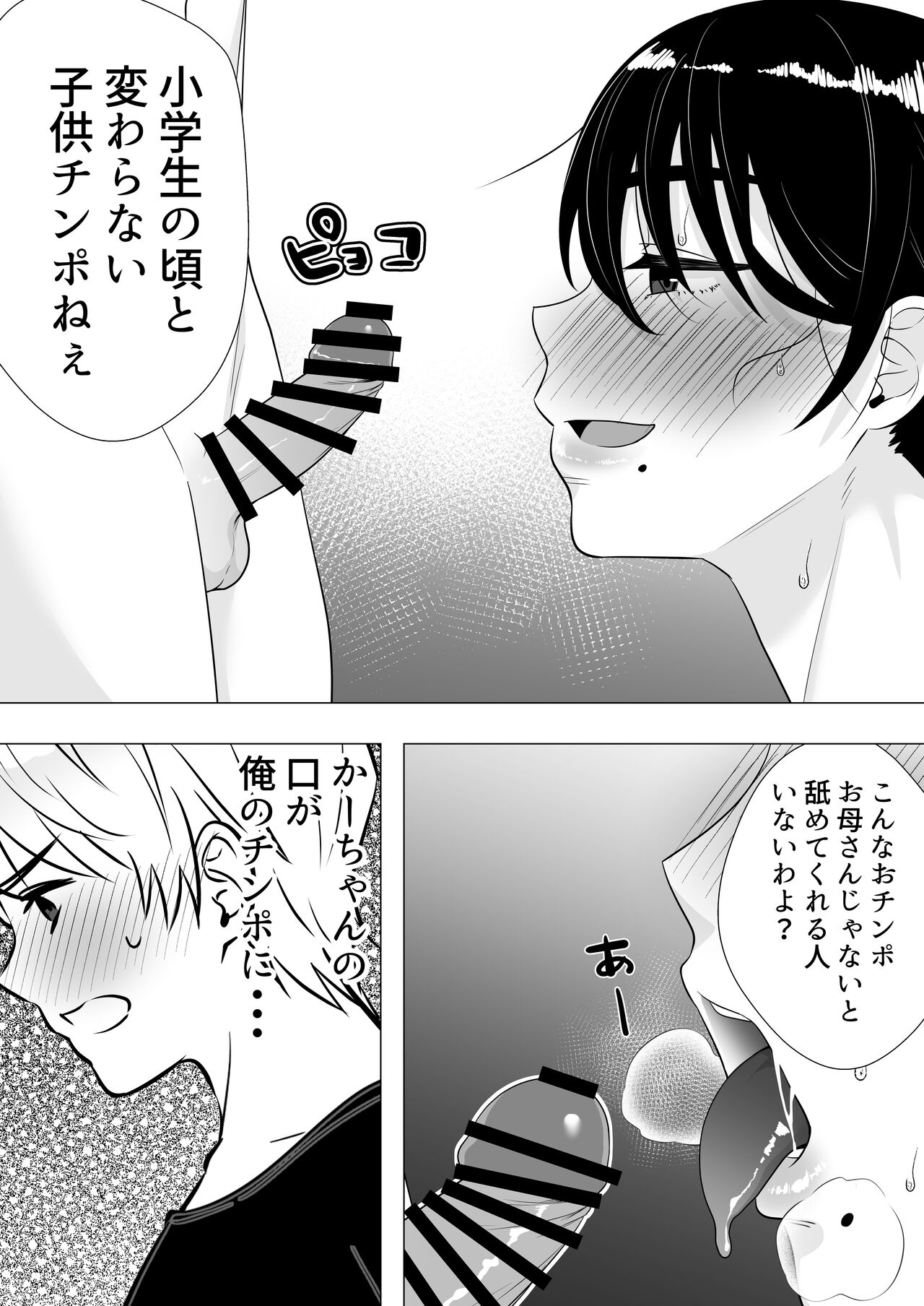 肝っ玉かーちゃん3〜大好きな母親とドスケベ種付け性活〜 - Page 44