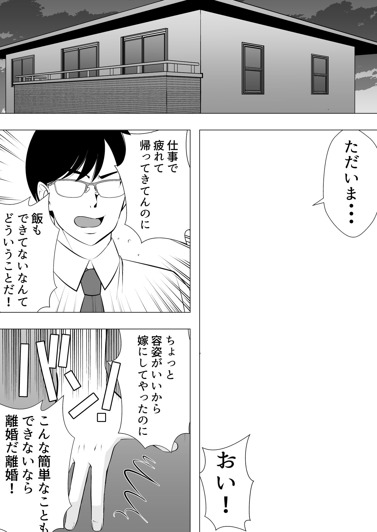肝っ玉かーちゃん3〜大好きな母親とドスケベ種付け性活〜 - Page 52