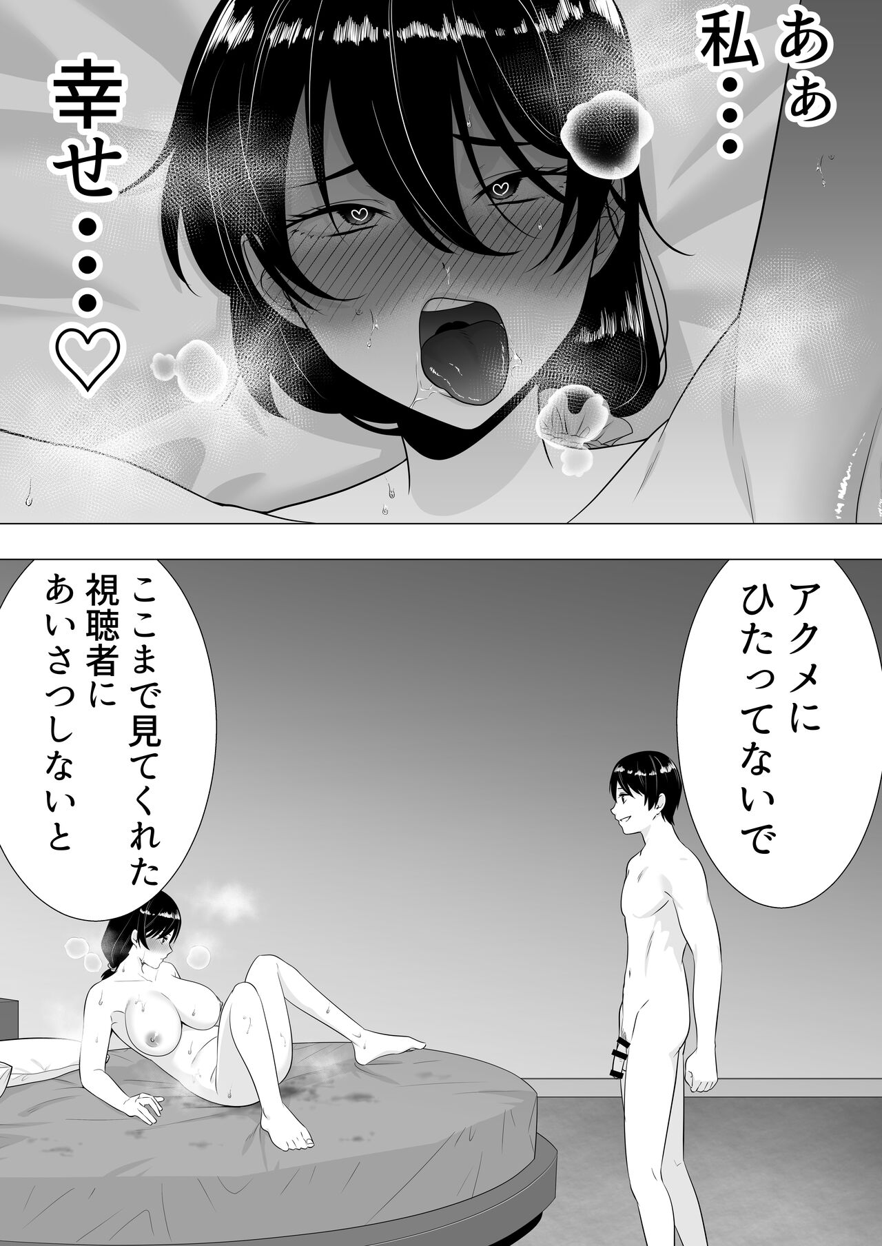肝っ玉かーちゃん3〜大好きな母親とドスケベ種付け性活〜 - Page 71