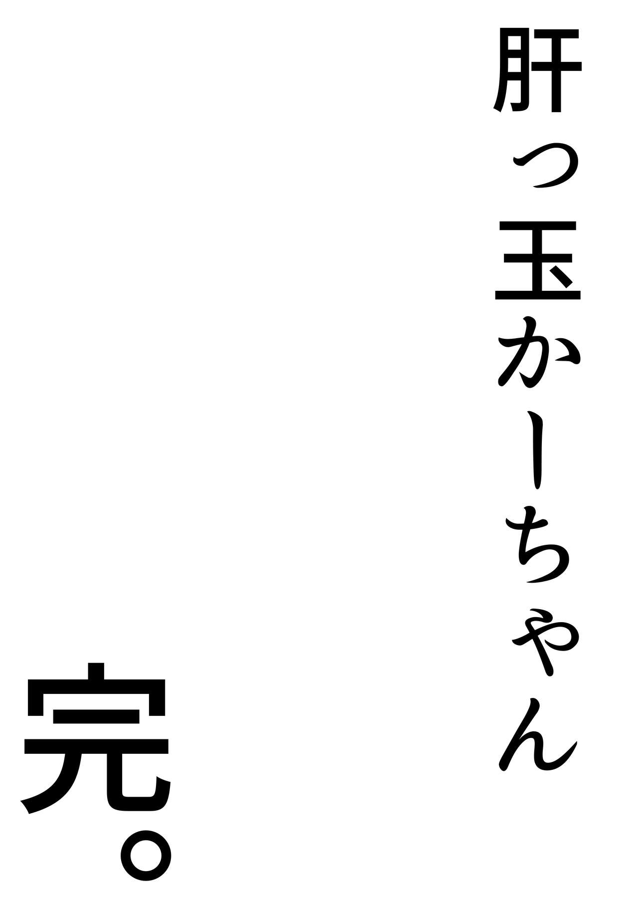 肝っ玉かーちゃん3〜大好きな母親とドスケベ種付け性活〜 - Page 73