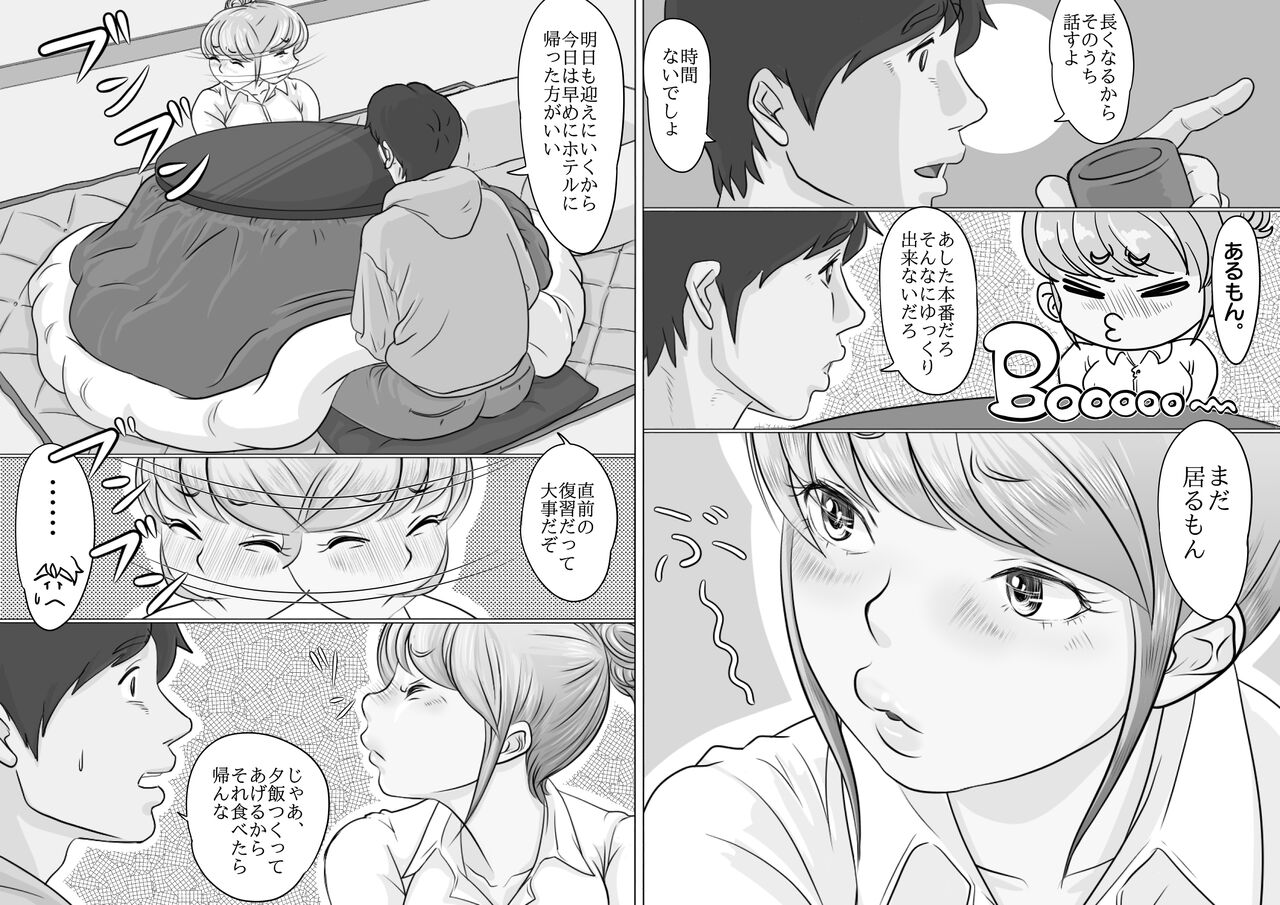 大学受験で上京した元教え子が訪ねてきて… - Page 12