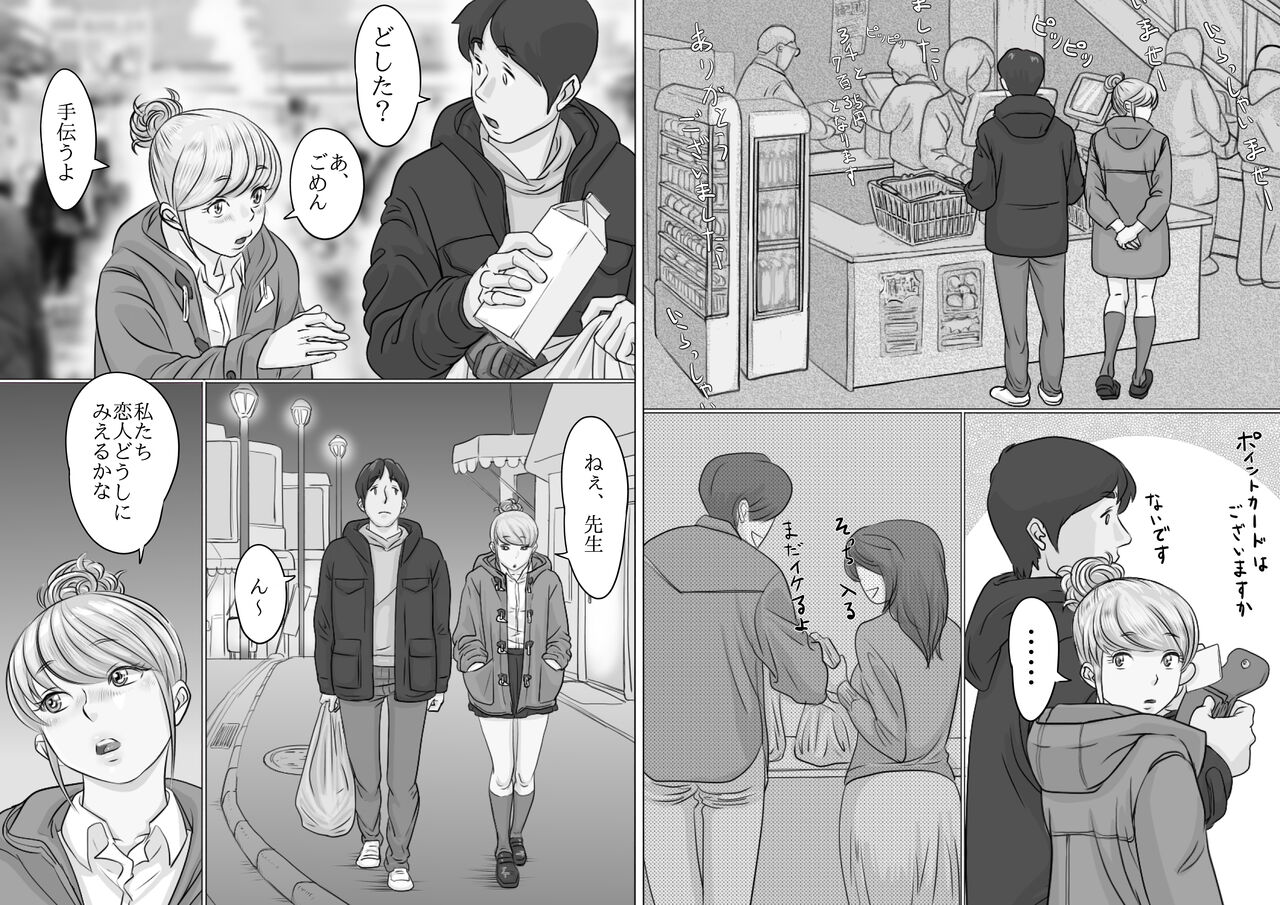 大学受験で上京した元教え子が訪ねてきて… - Page 16