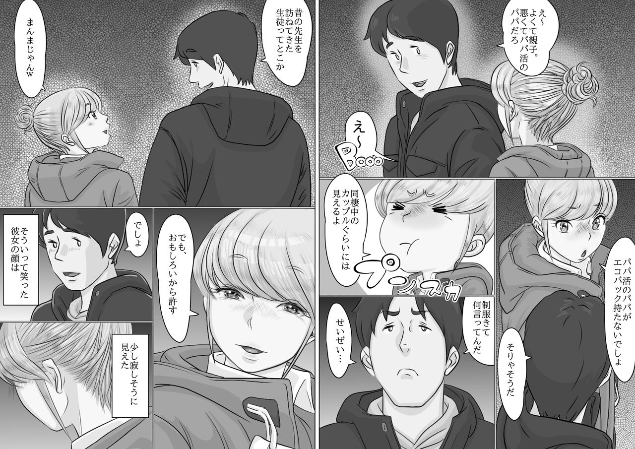 大学受験で上京した元教え子が訪ねてきて… - Page 17