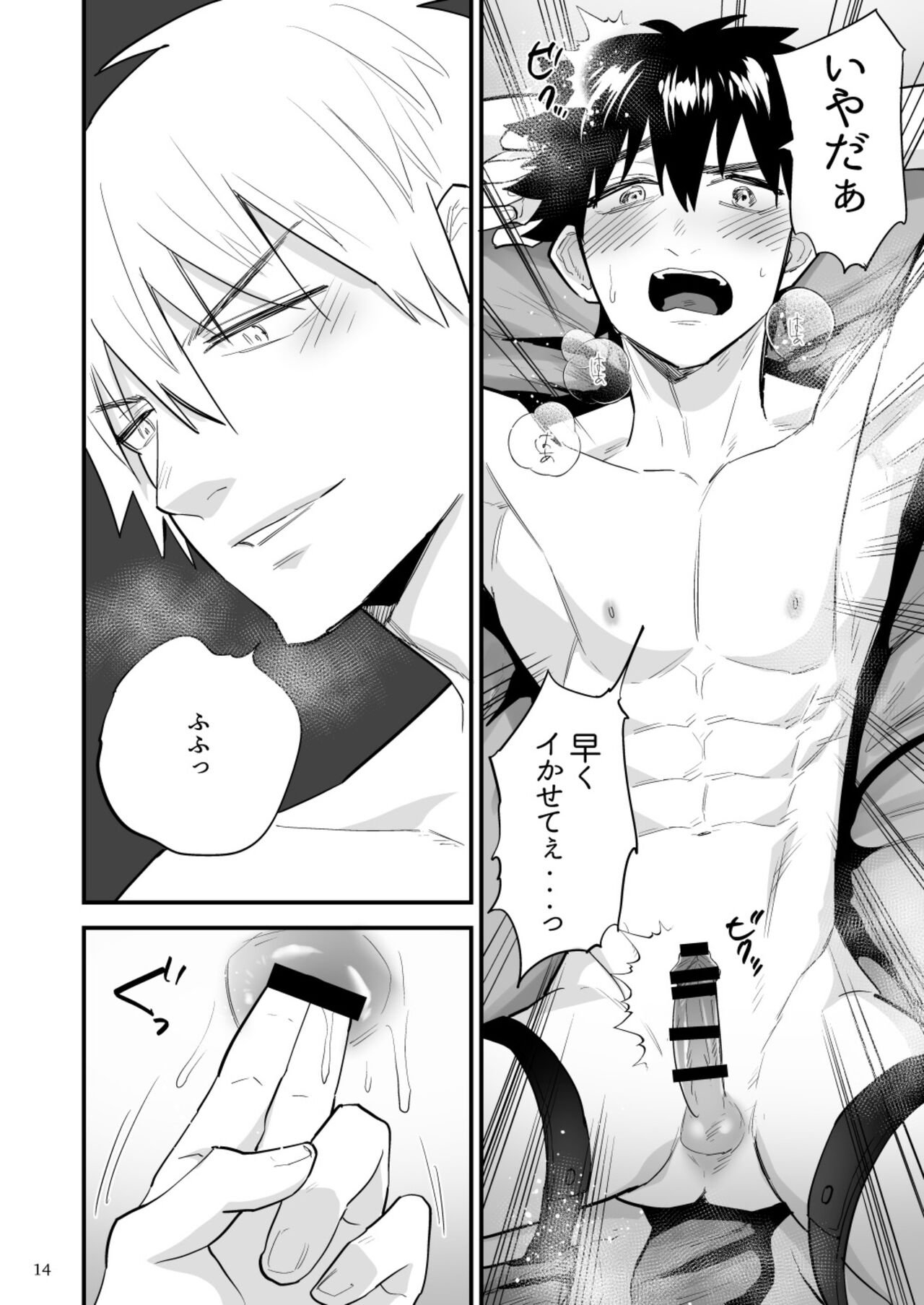 Kareshi ni Batsu Game - Page 15