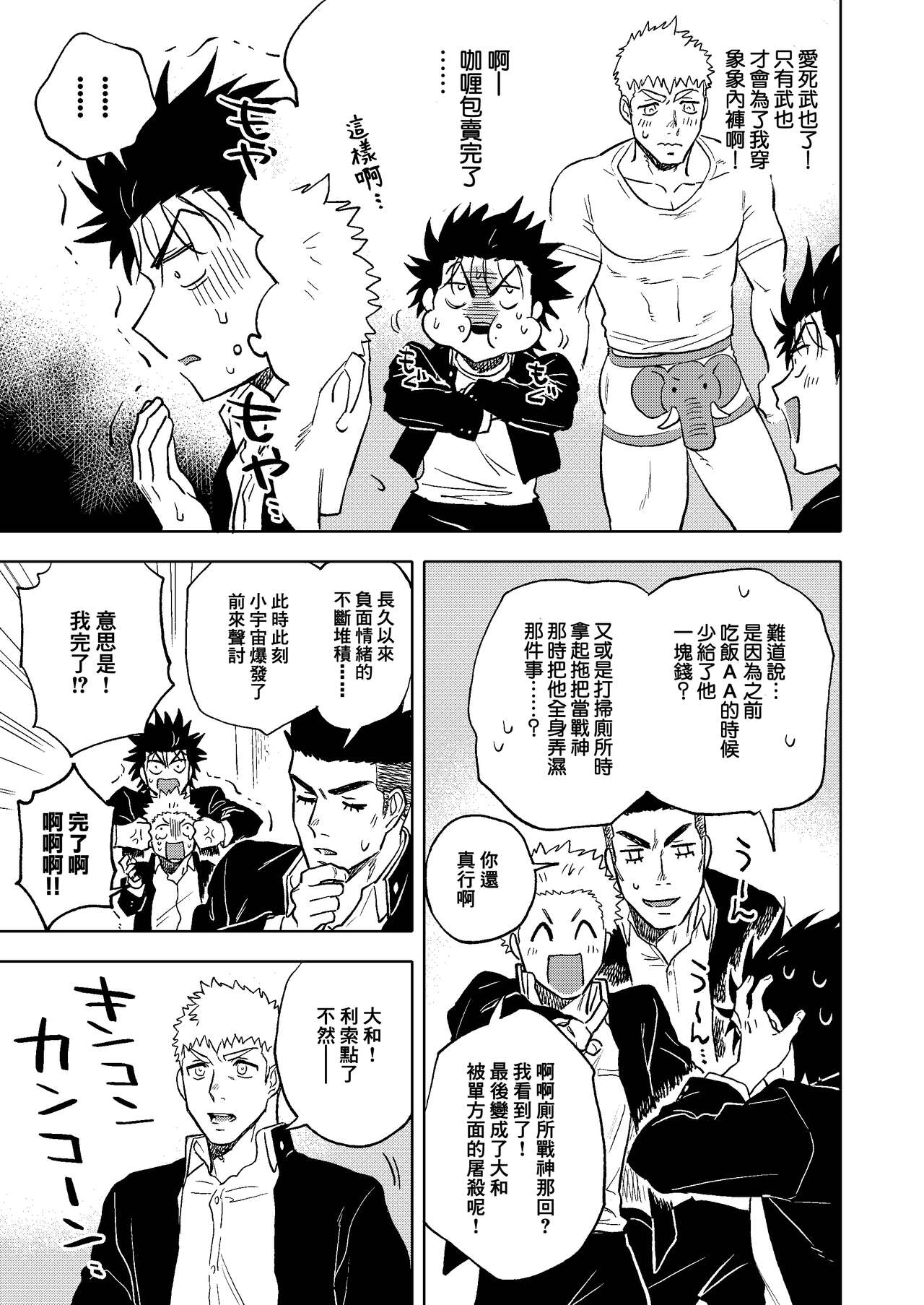 Dainarishounari 2 ｜选大还是选小2 - Page 9
