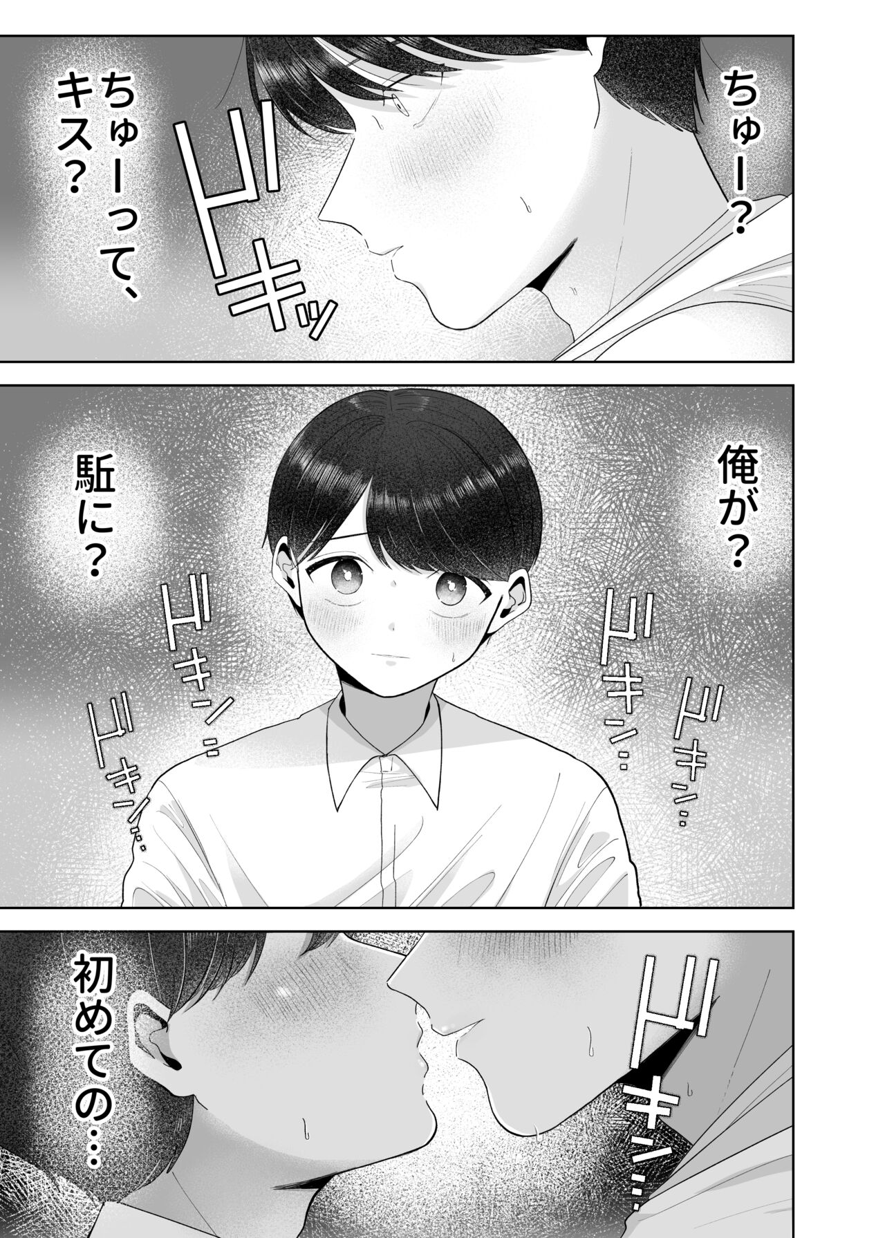 いとこと一緒にお留守番～不憫少年と童貞大学生の一週間～ - Page 10