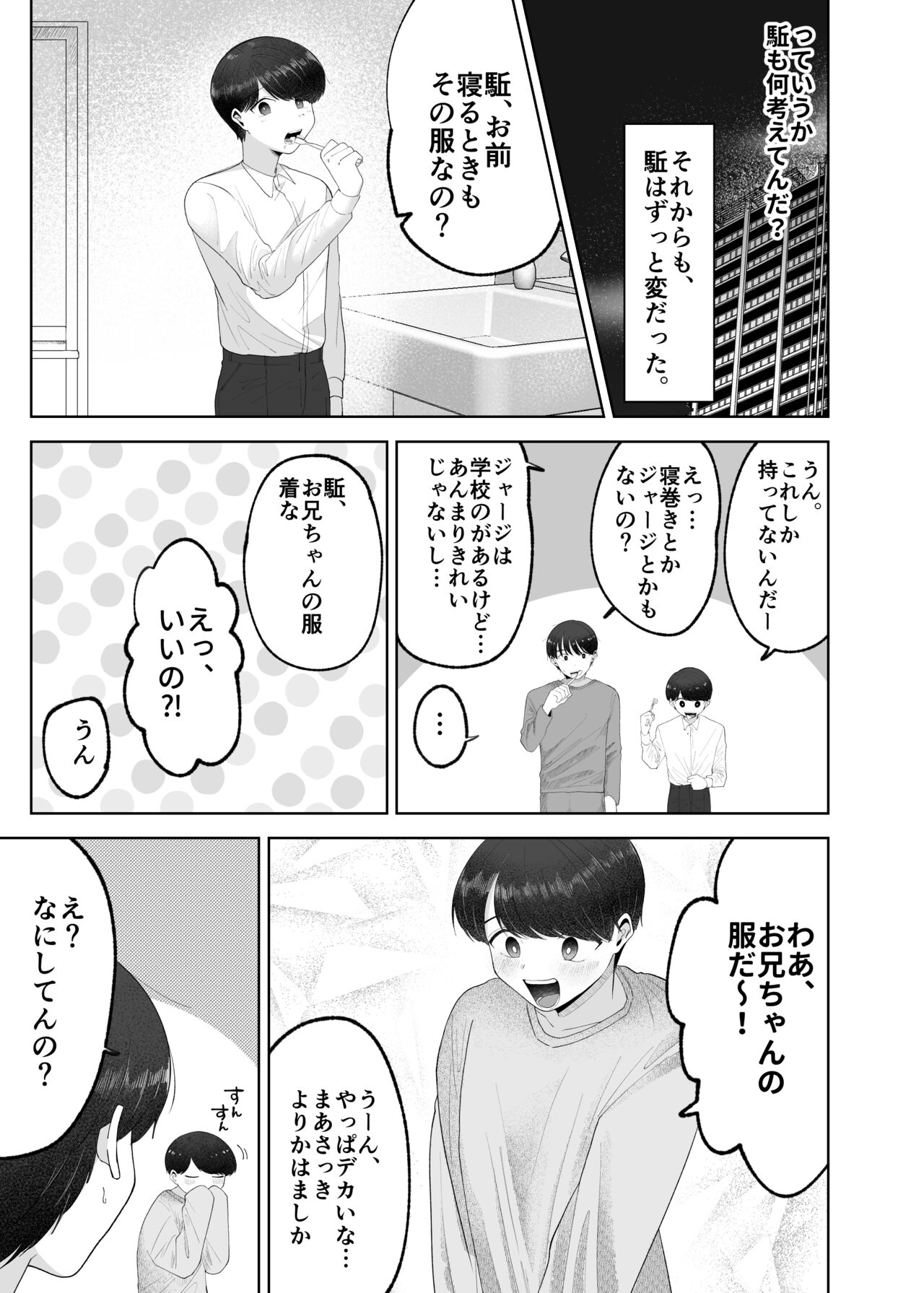 いとこと一緒にお留守番～不憫少年と童貞大学生の一週間～ - Page 12