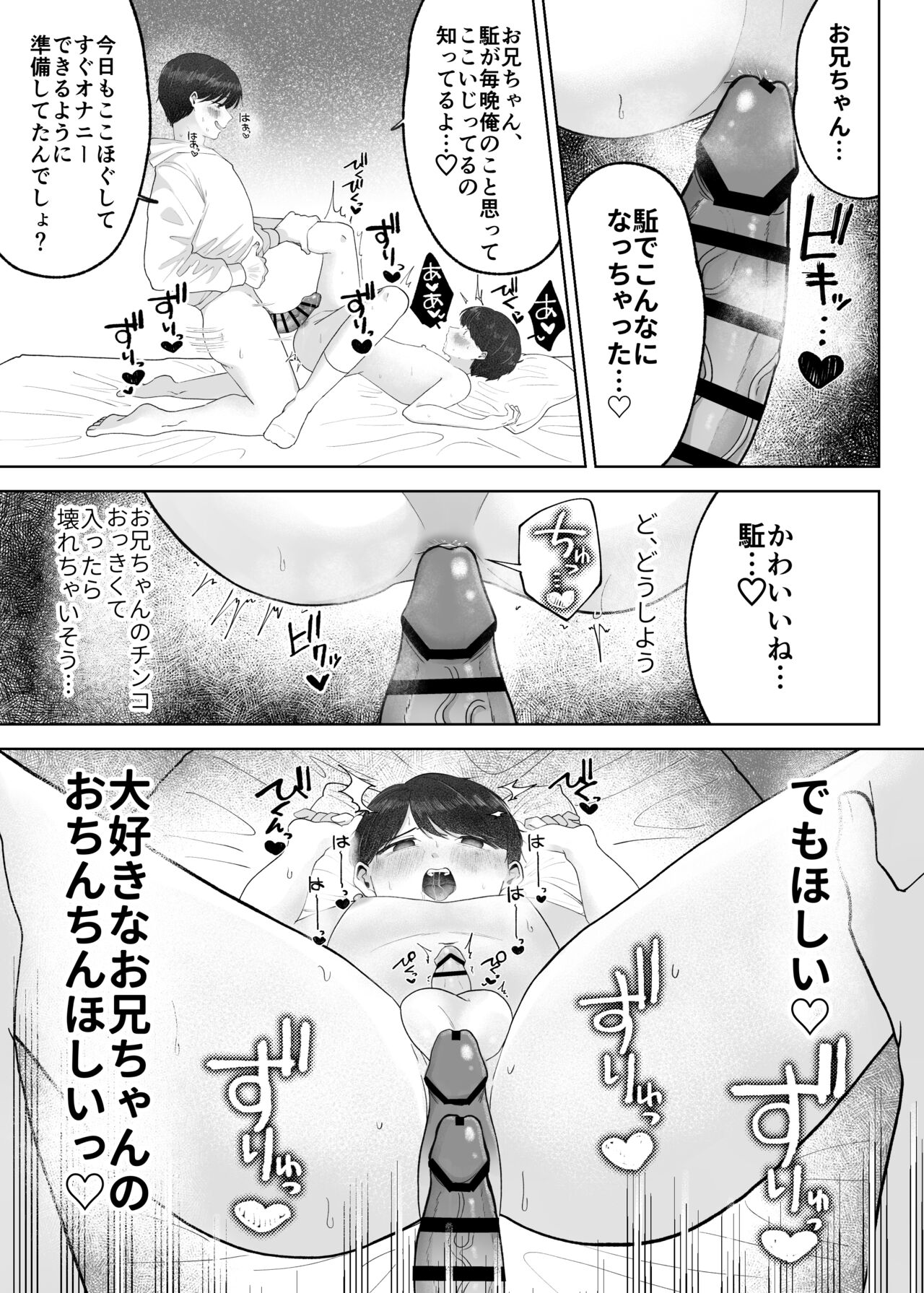 いとこと一緒にお留守番～不憫少年と童貞大学生の一週間～ - Page 36