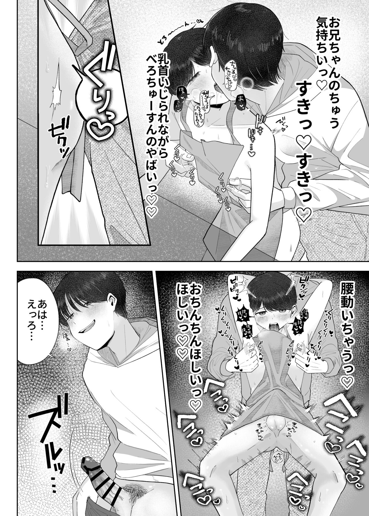 いとこと一緒にお留守番～不憫少年と童貞大学生の一週間～ - Page 51
