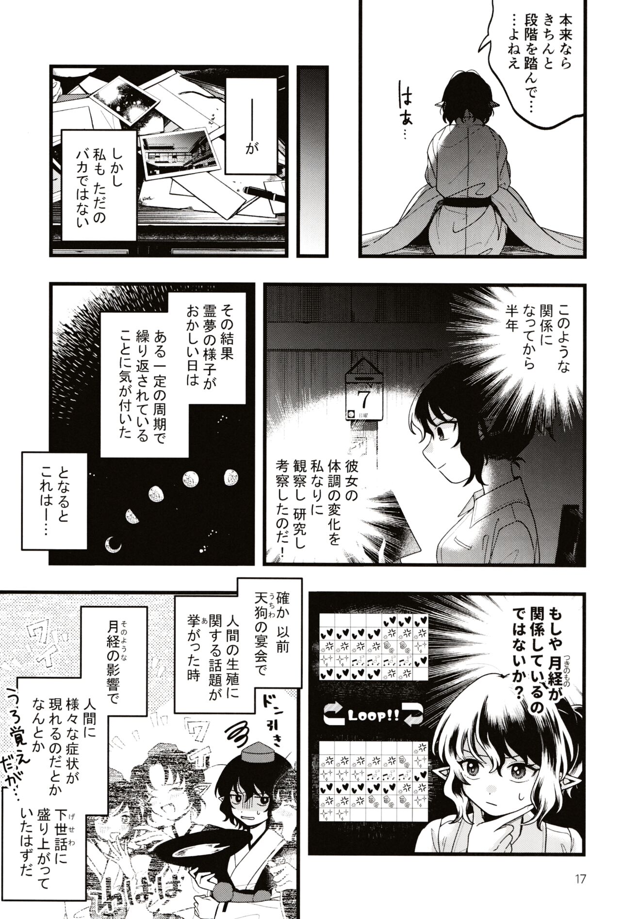Rubeus no Kankai - Page 16