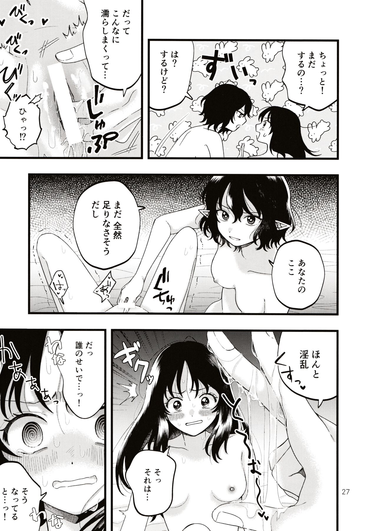 Rubeus no Kankai - Page 26