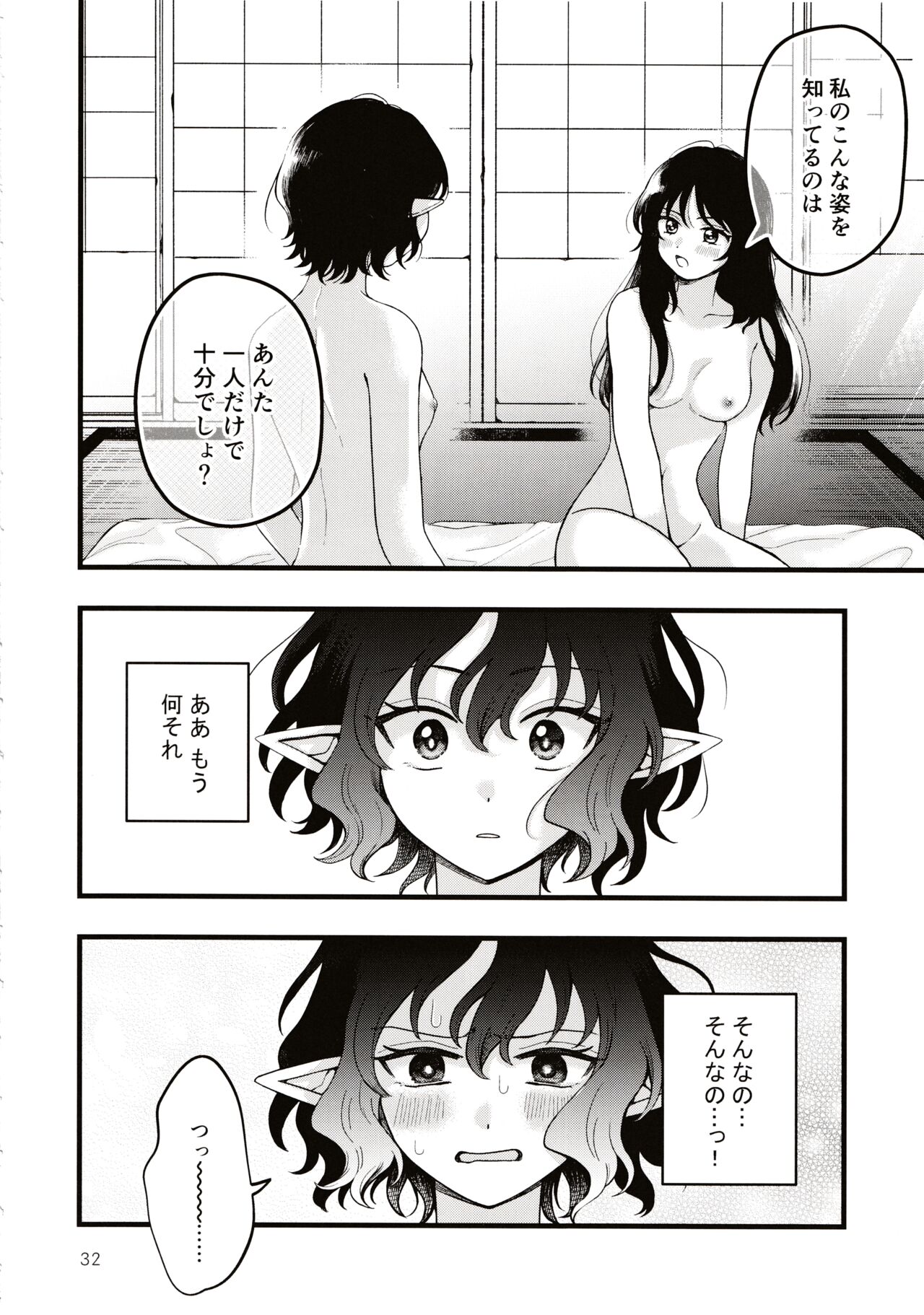 Rubeus no Kankai - Page 31