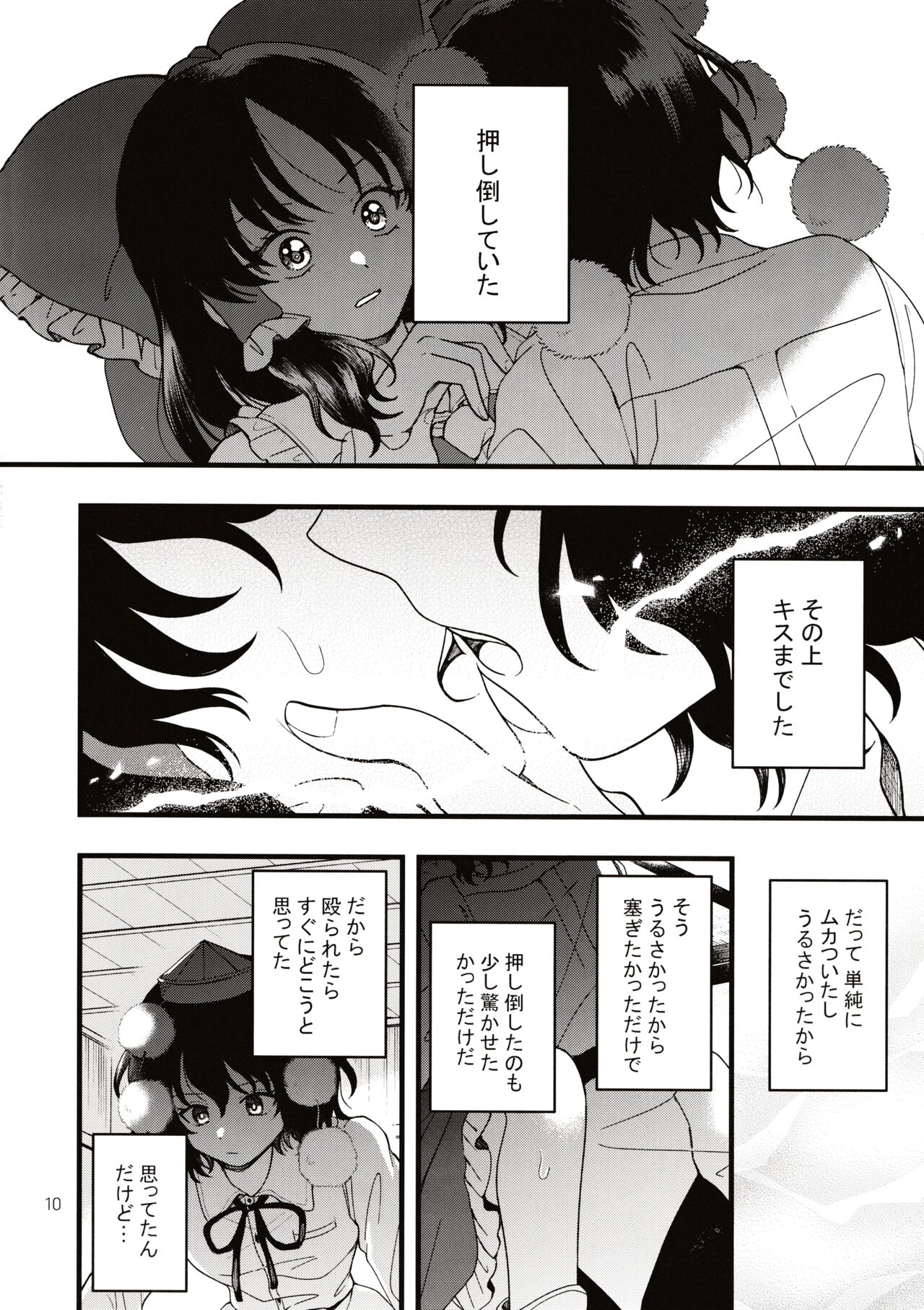 Rubeus no Kankai - Page 9