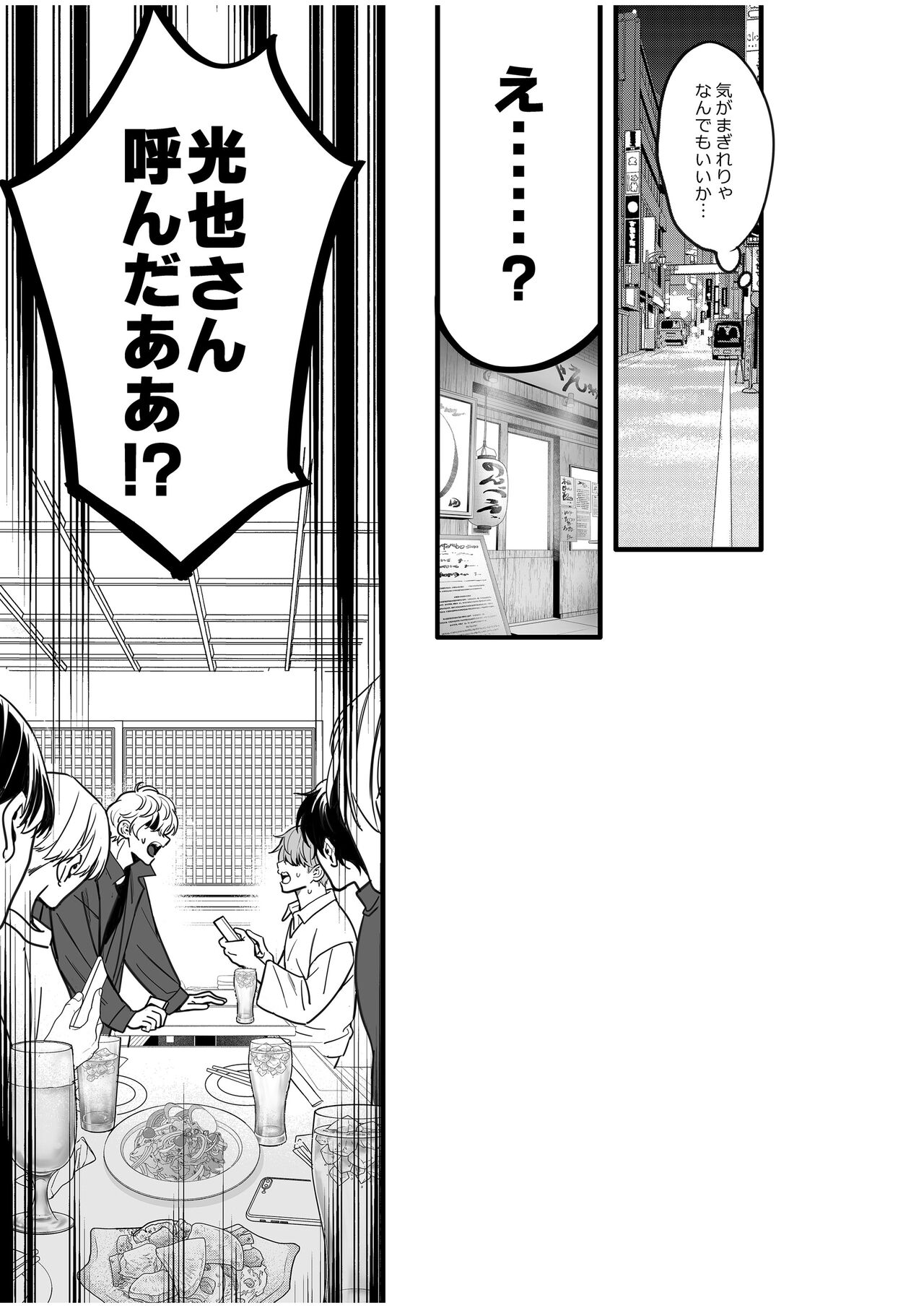 BOY x BOY IDOL COLLECTION! Vol.4 - Page 101