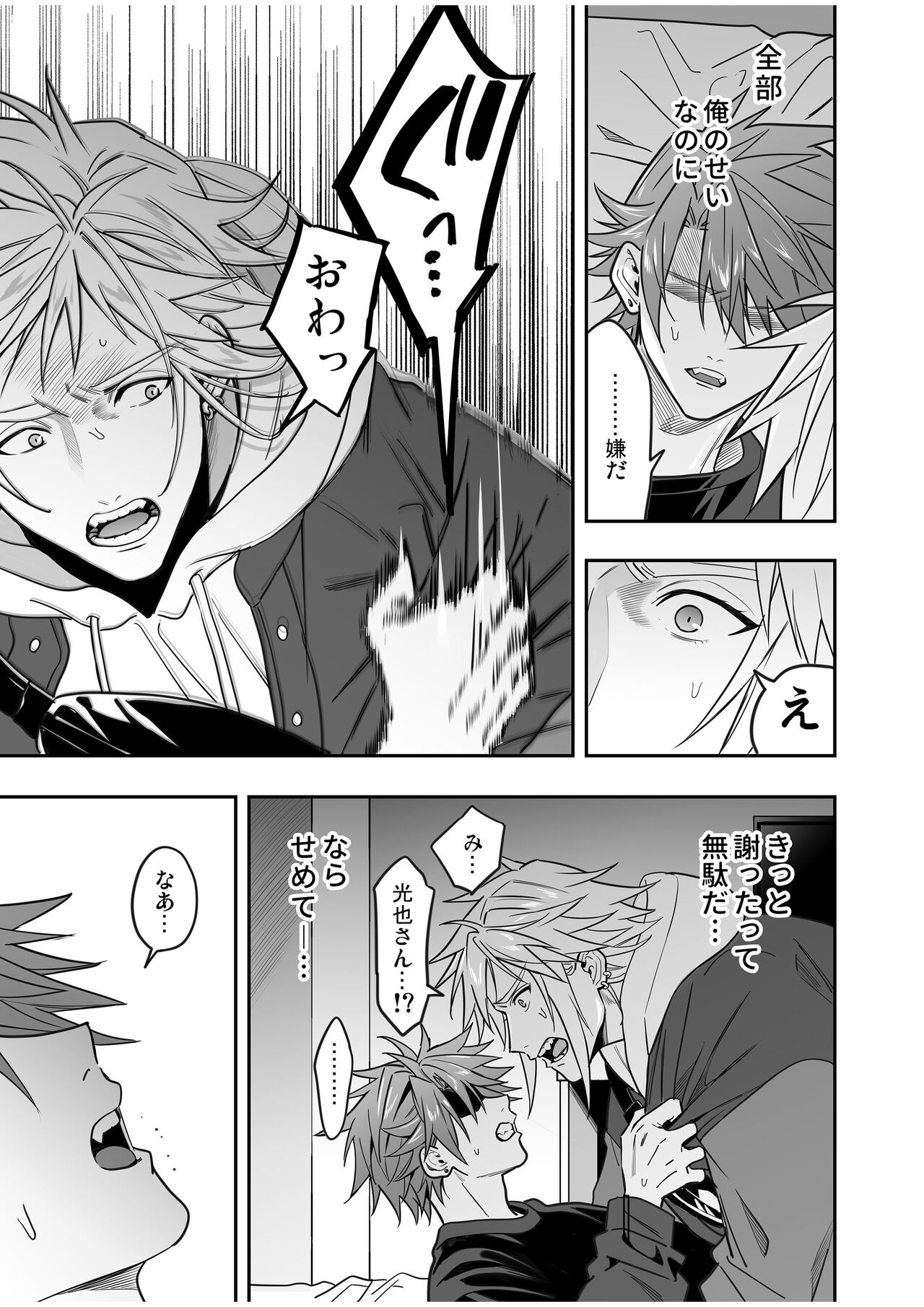BOY x BOY IDOL COLLECTION! Vol.4 - Page 117