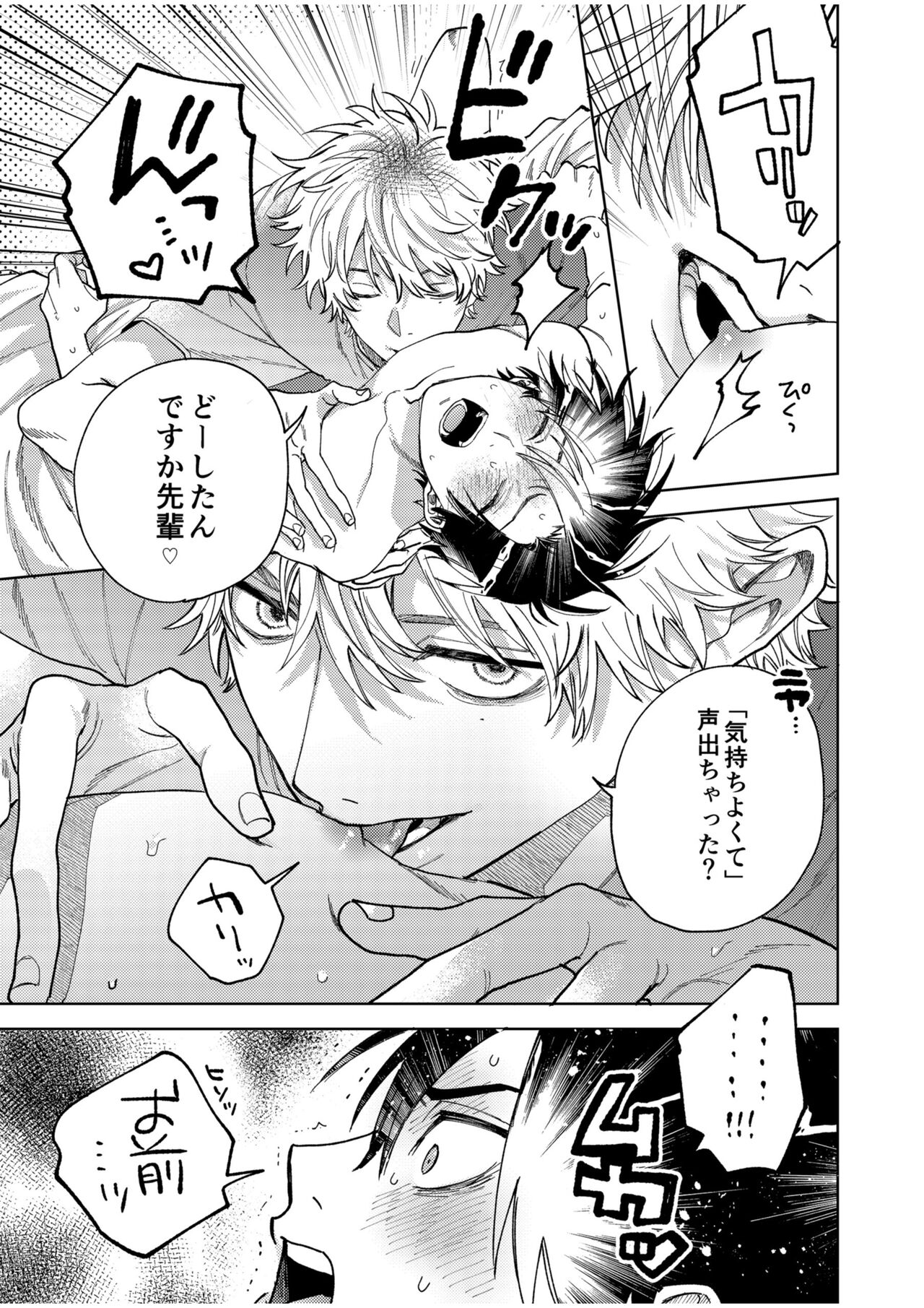 BOY x BOY IDOL COLLECTION! Vol.4 - Page 19