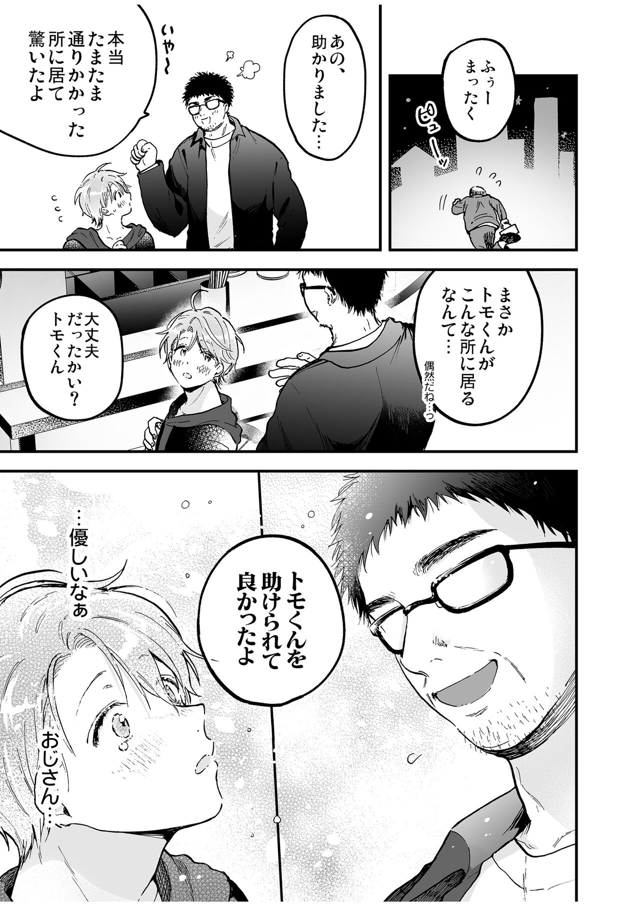 BOY x BOY IDOL COLLECTION! Vol.4 - Page 47