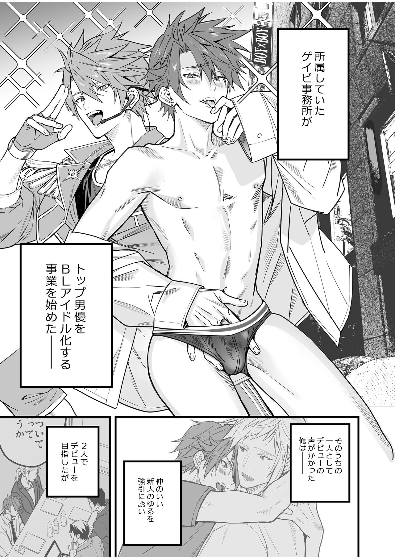 BOY x BOY IDOL COLLECTION! Vol.4 - Page 71