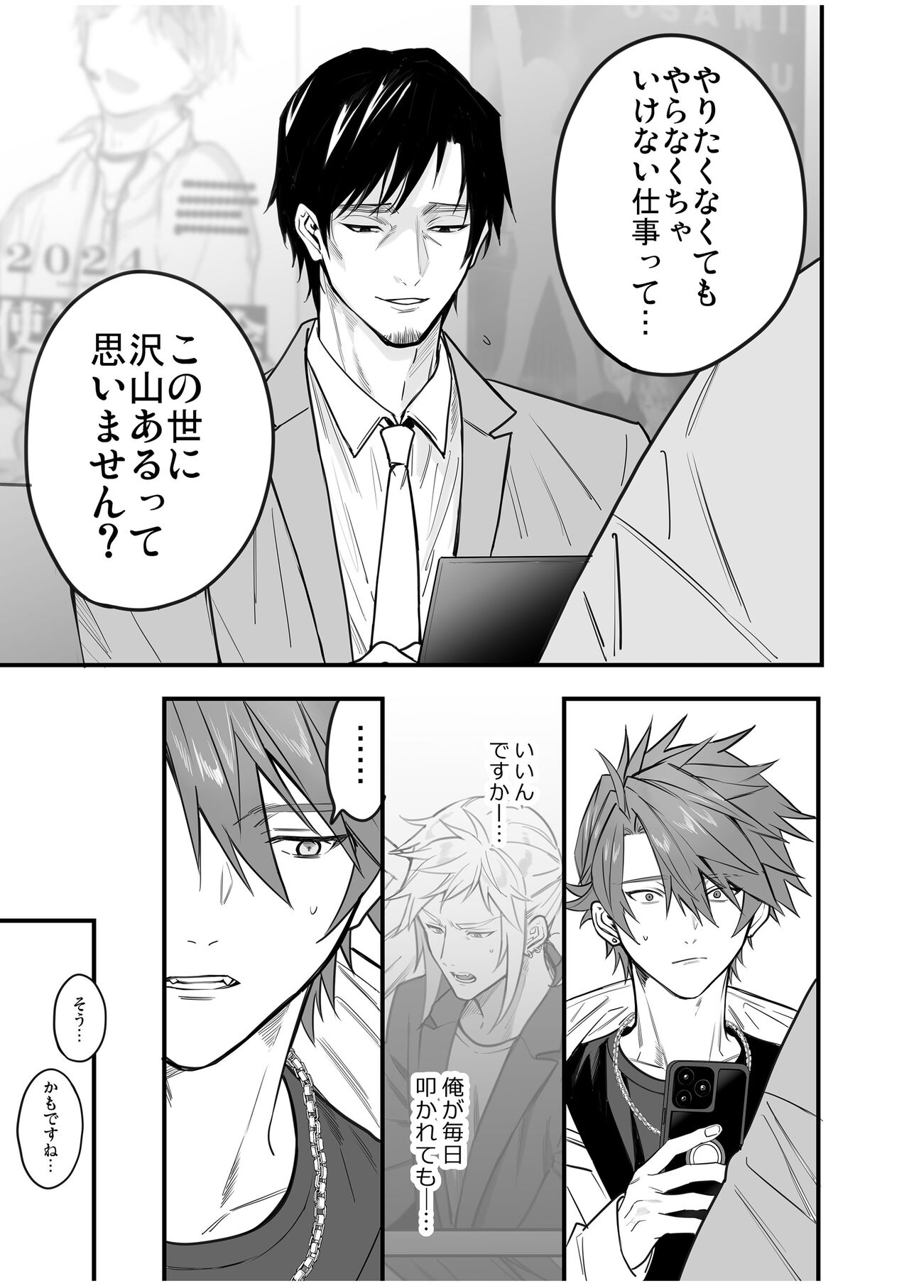 BOY x BOY IDOL COLLECTION! Vol.4 - Page 77
