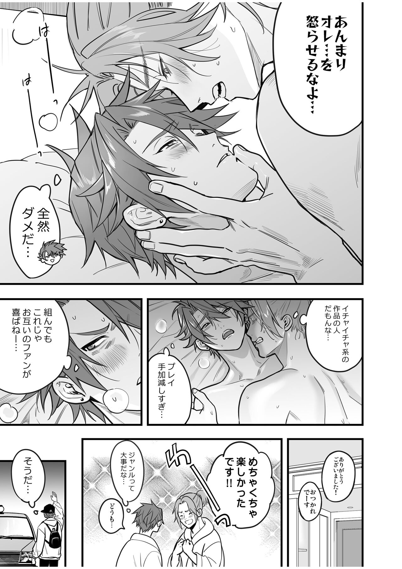BOY x BOY IDOL COLLECTION! Vol.4 - Page 87
