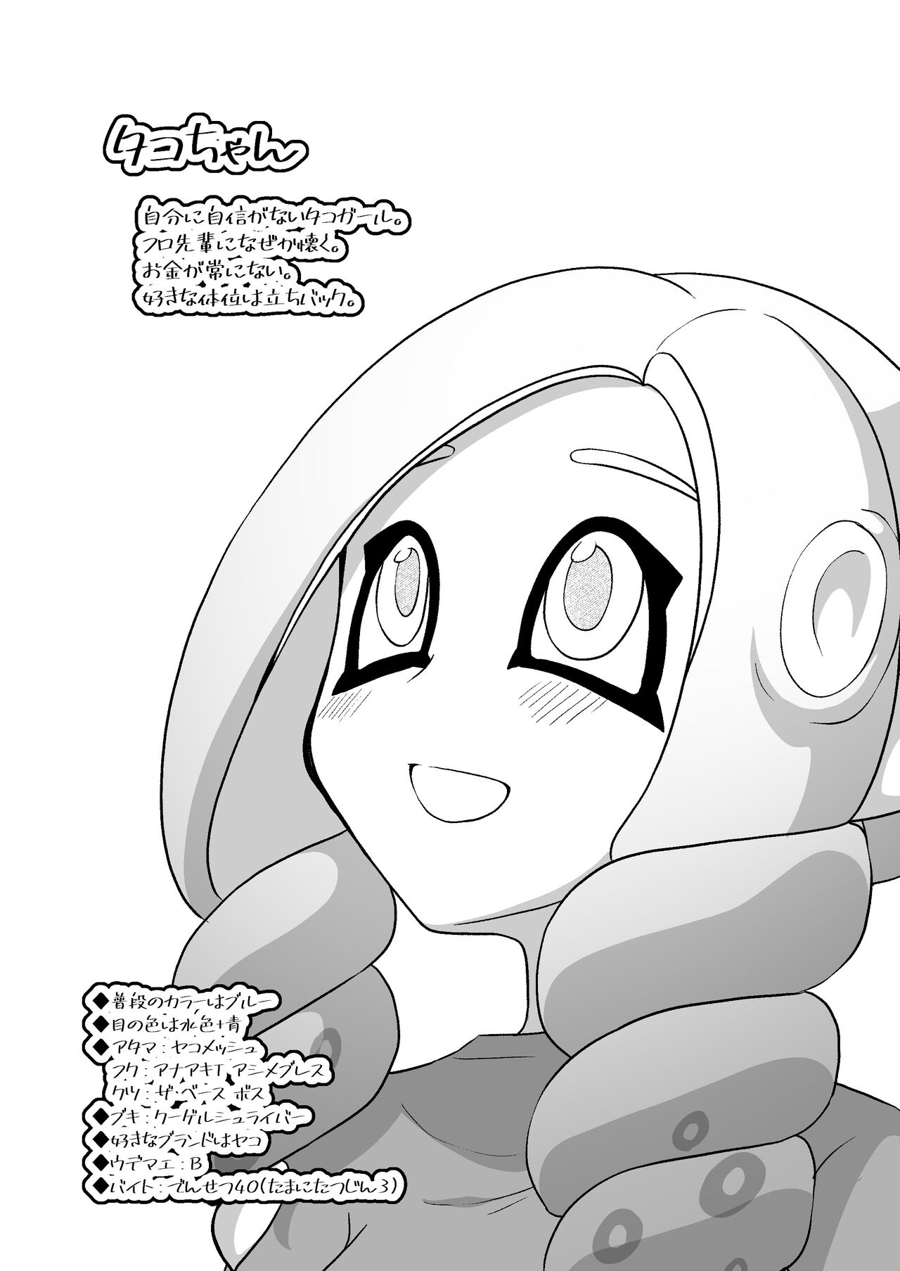 タコちゃんと先輩（Splatoon） - Page 3