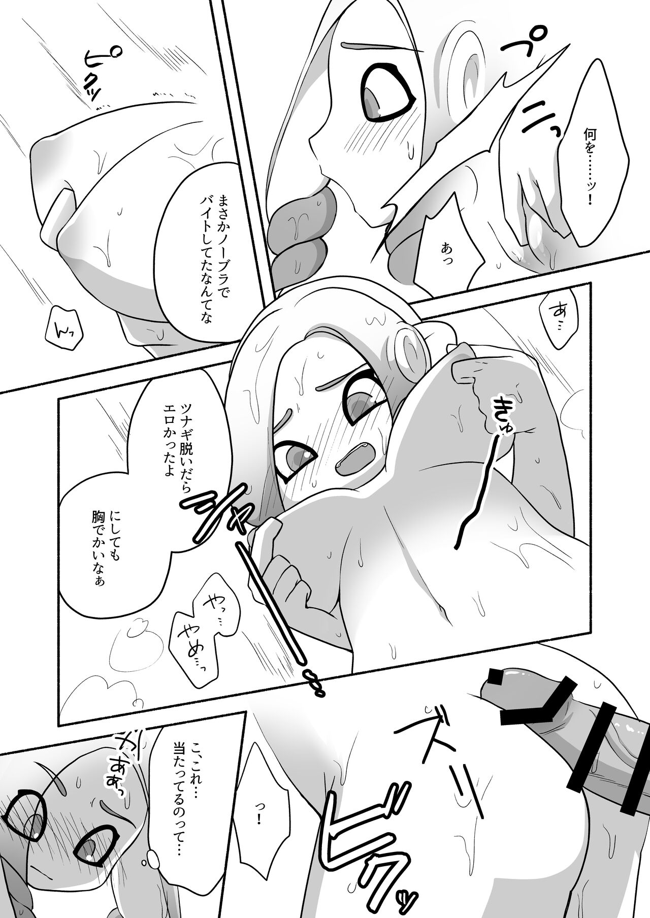 タコちゃんと先輩（Splatoon） - Page 8