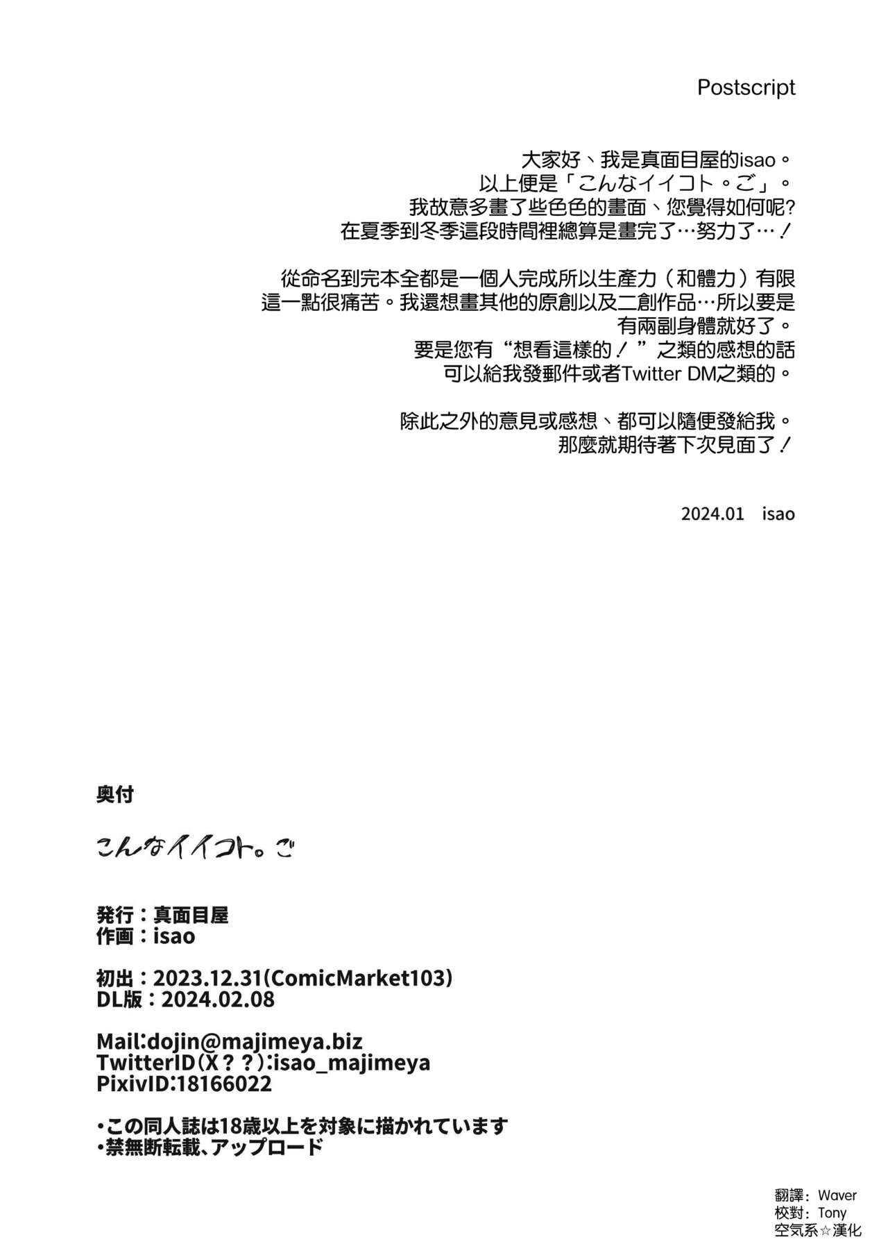 Konna Ii Koto. Go - Page 40