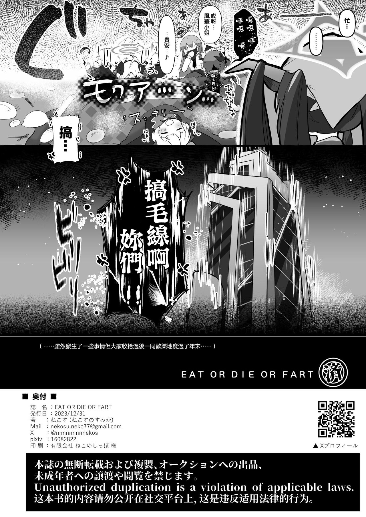 EAT OR DIE OR FART - Page 22