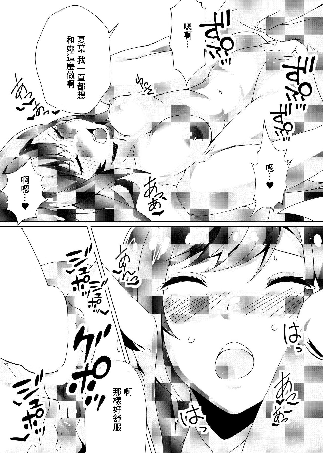 Natsuha to Love Love Ecchi - Page 9