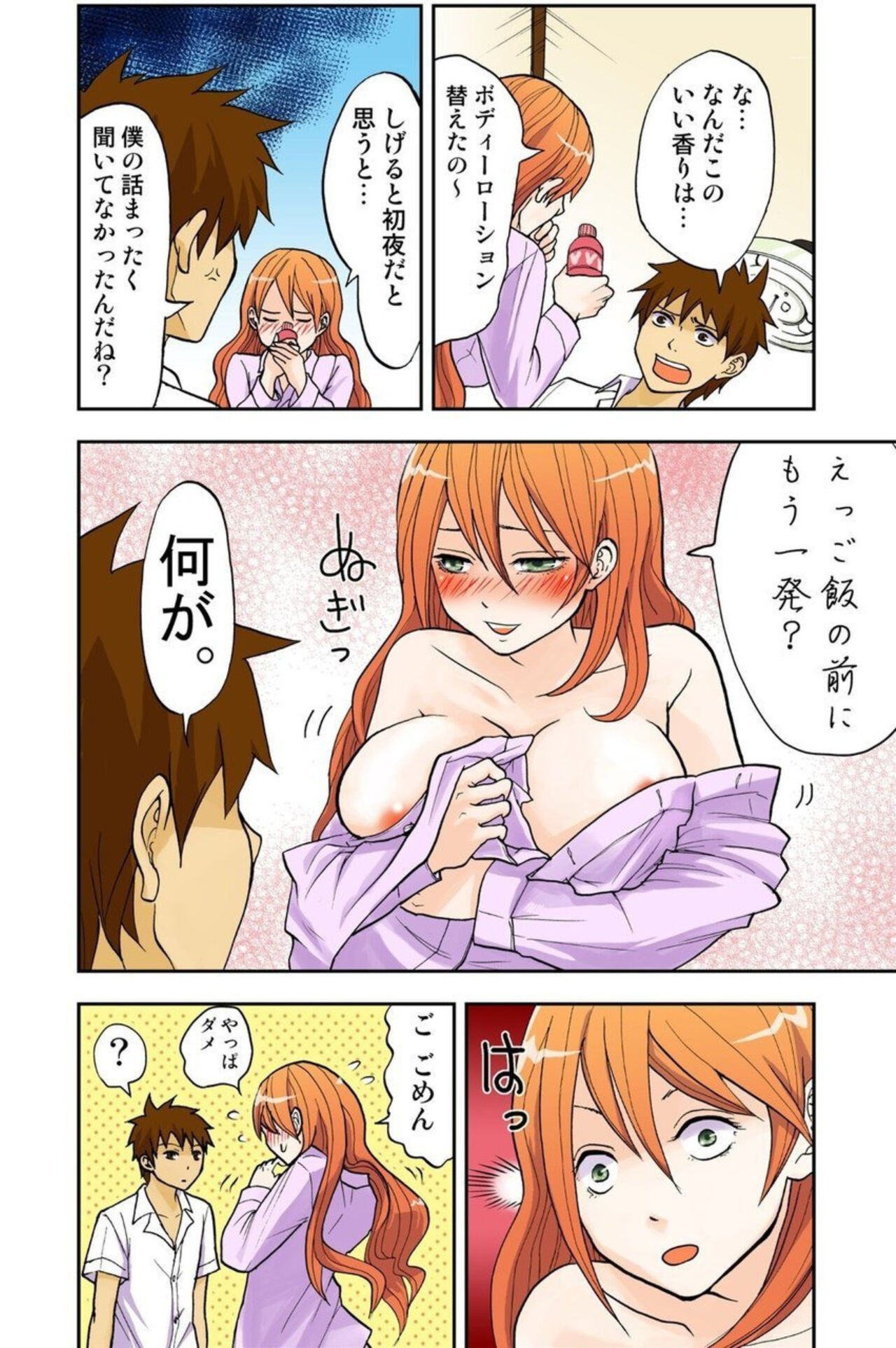 Onēchan ga wakan nai! 1 - Page 35