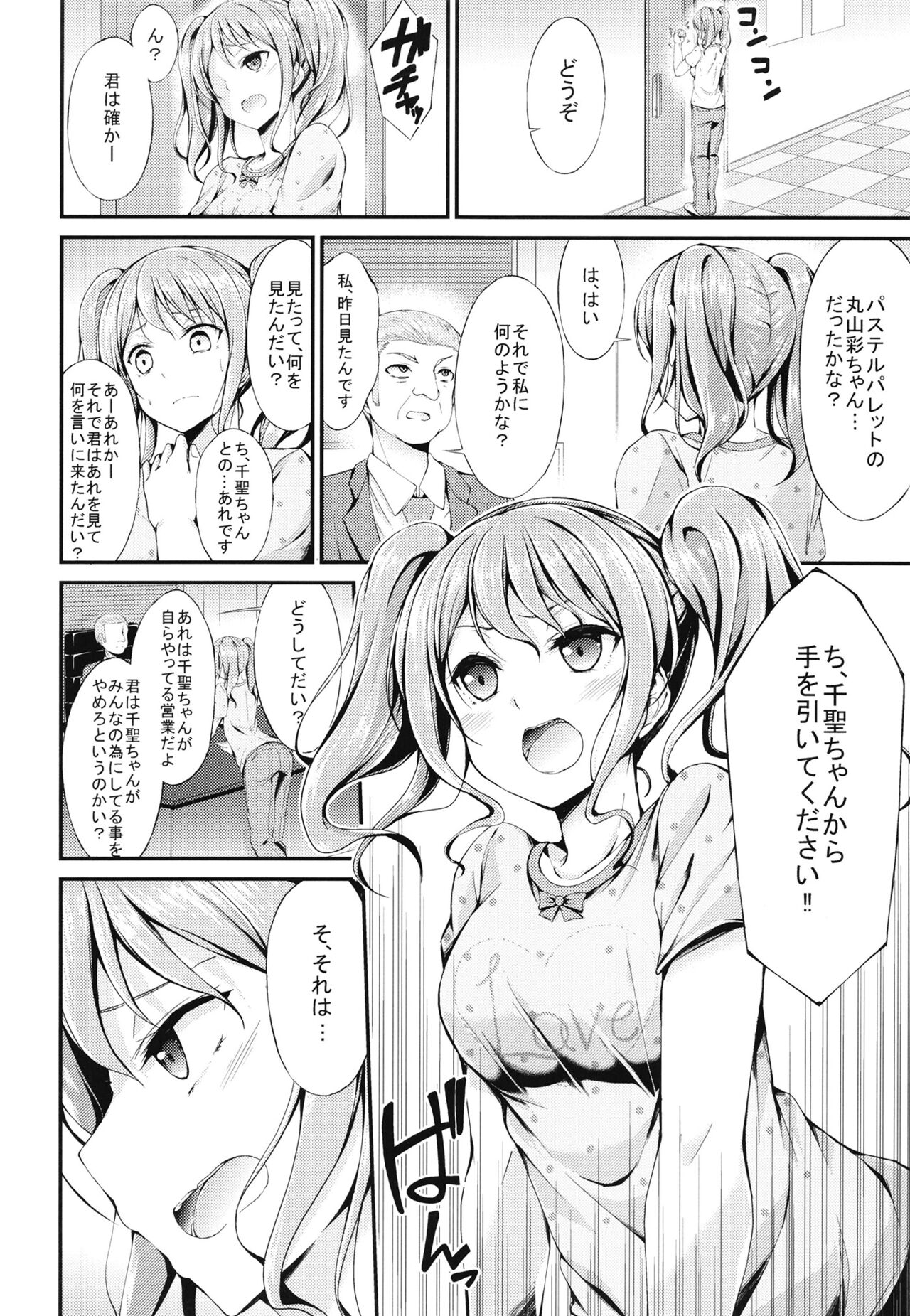 PasPale Soushuuhen - Page 20