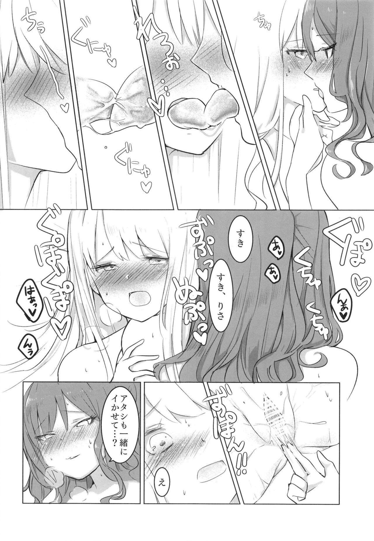 Namida no Ato ni Yakusoku o. - Page 14