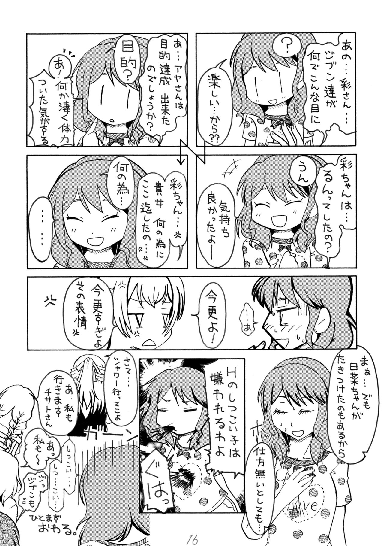 Irodori Midori Maruyama Aya - Page 16