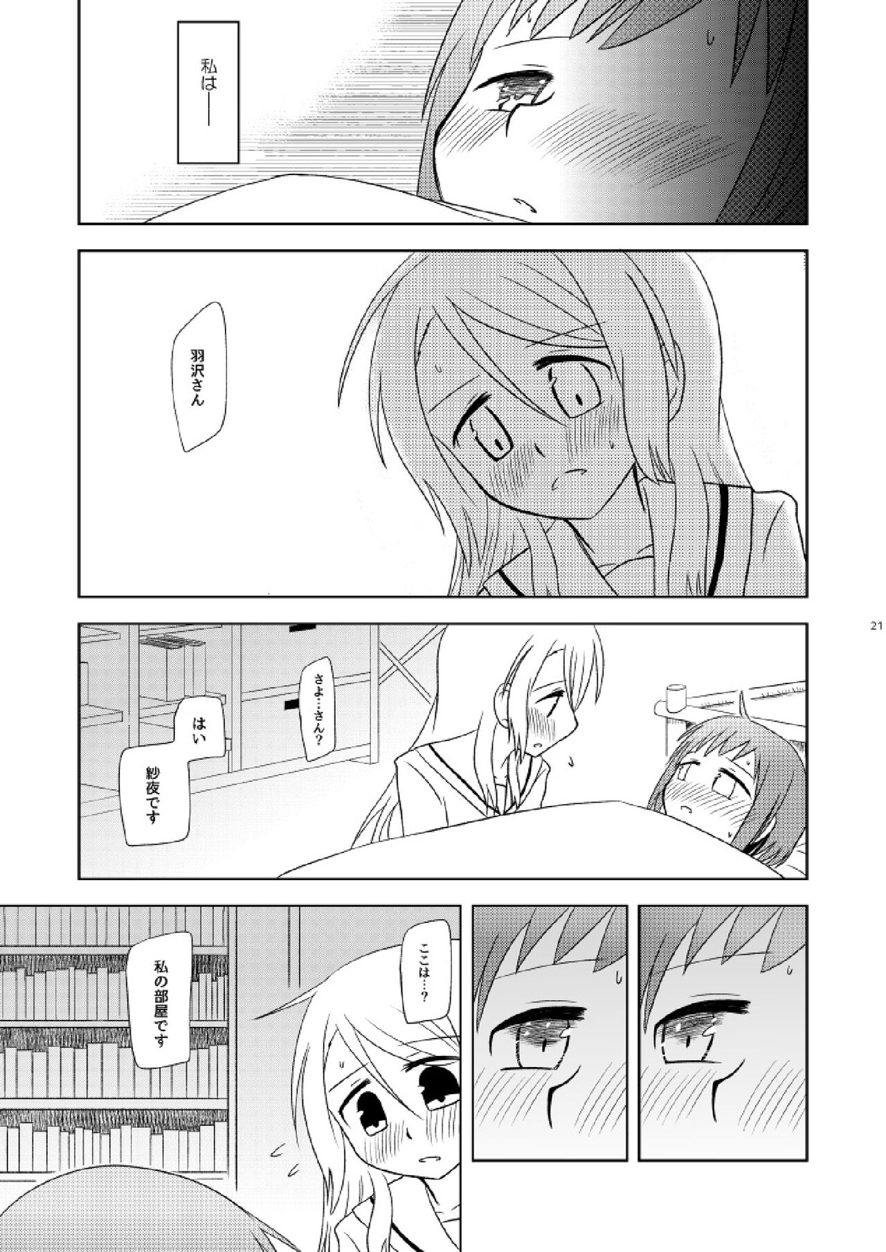 Watashi Dake no - Page 23