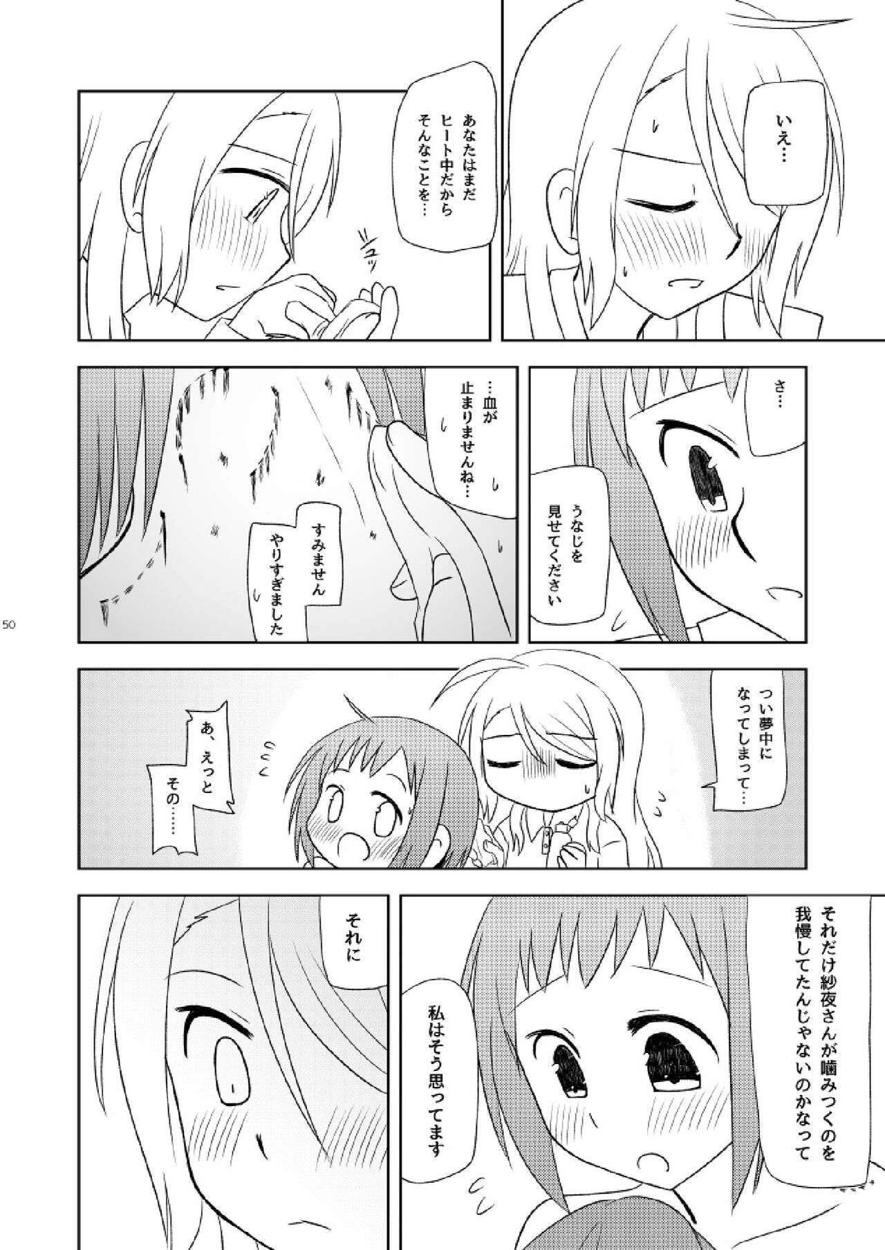 Watashi Dake no - Page 52