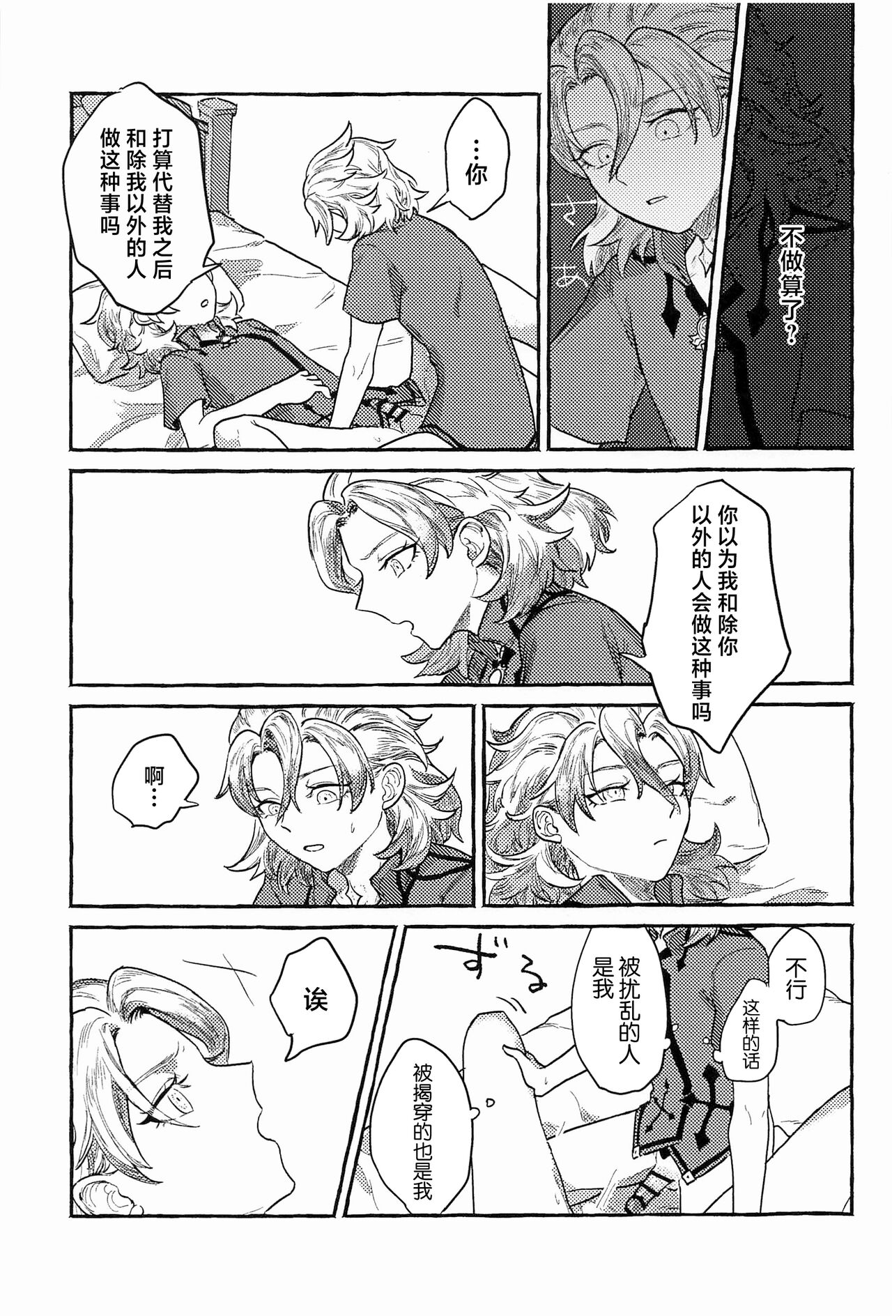 Kagami no Awai - Boundary of the mirror - Page 20