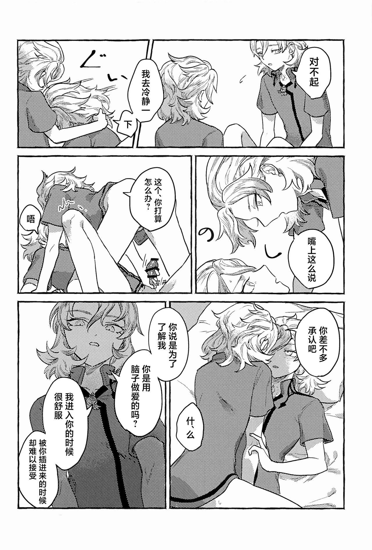 Kagami no Awai - Boundary of the mirror - Page 21