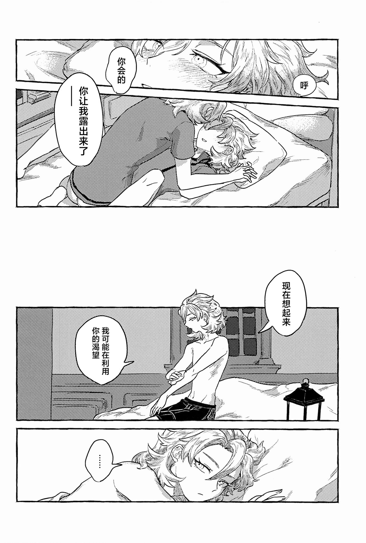 Kagami no Awai - Boundary of the mirror - Page 25