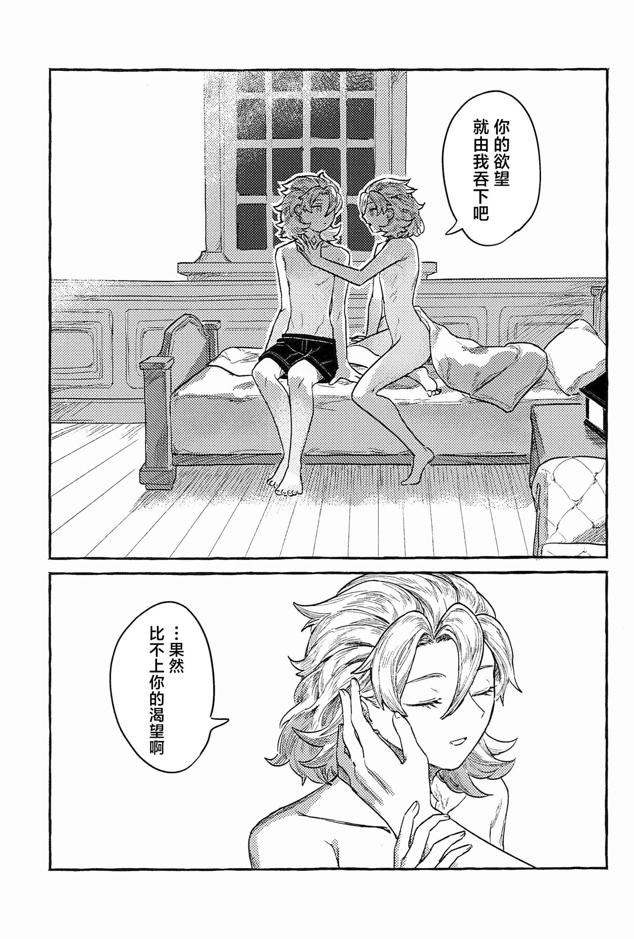 Kagami no Awai - Boundary of the mirror - Page 28