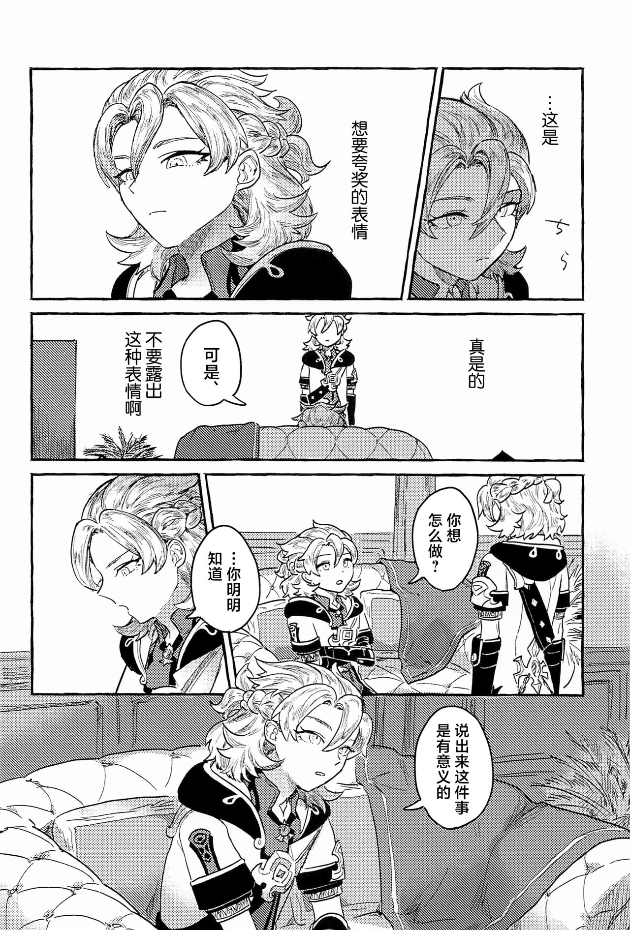 Kagami no Awai - Boundary of the mirror - Page 7