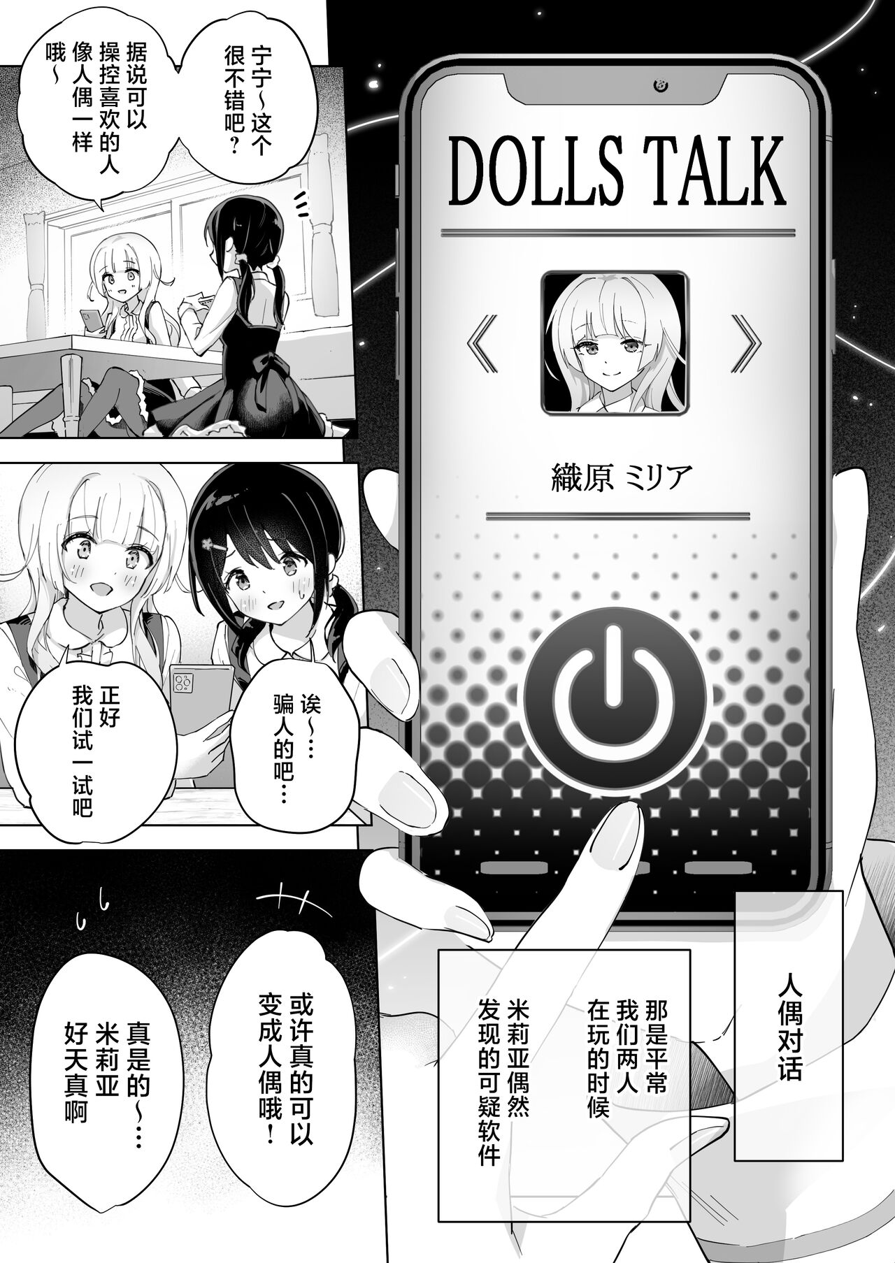 Shinyu wa Watashi no Kisekae Acme Ningyo - Page 11