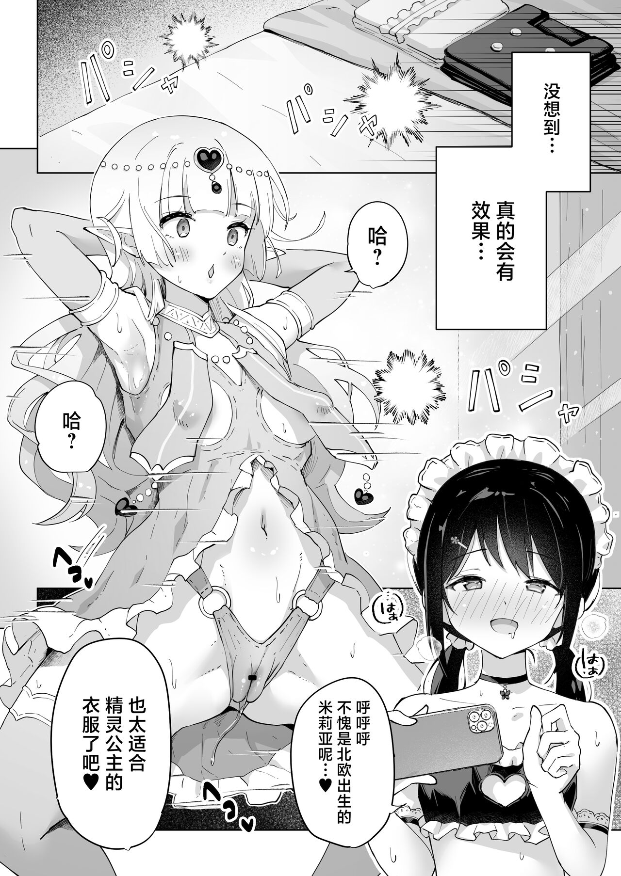 Shinyu wa Watashi no Kisekae Acme Ningyo - Page 12