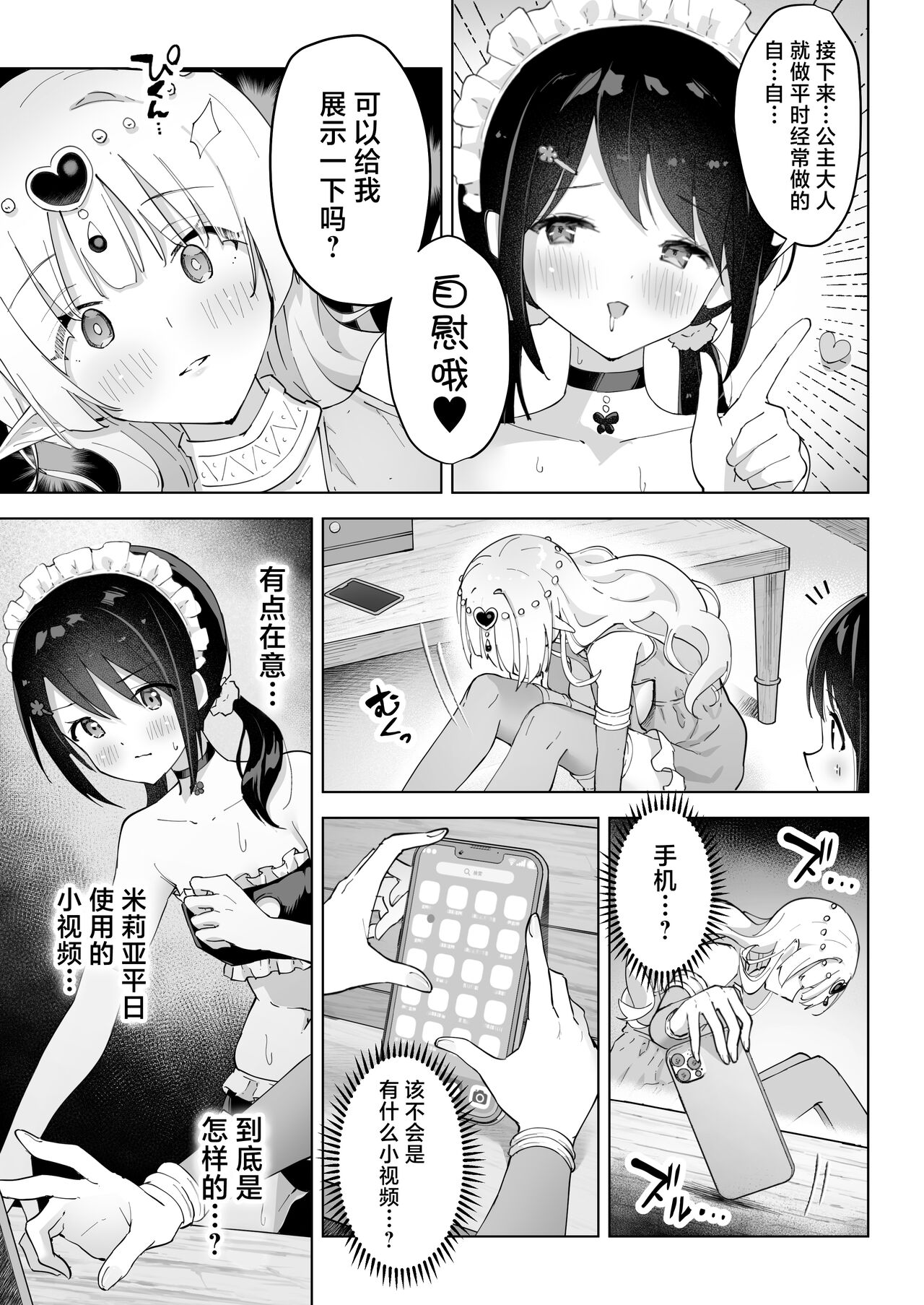 Shinyu wa Watashi no Kisekae Acme Ningyo - Page 19