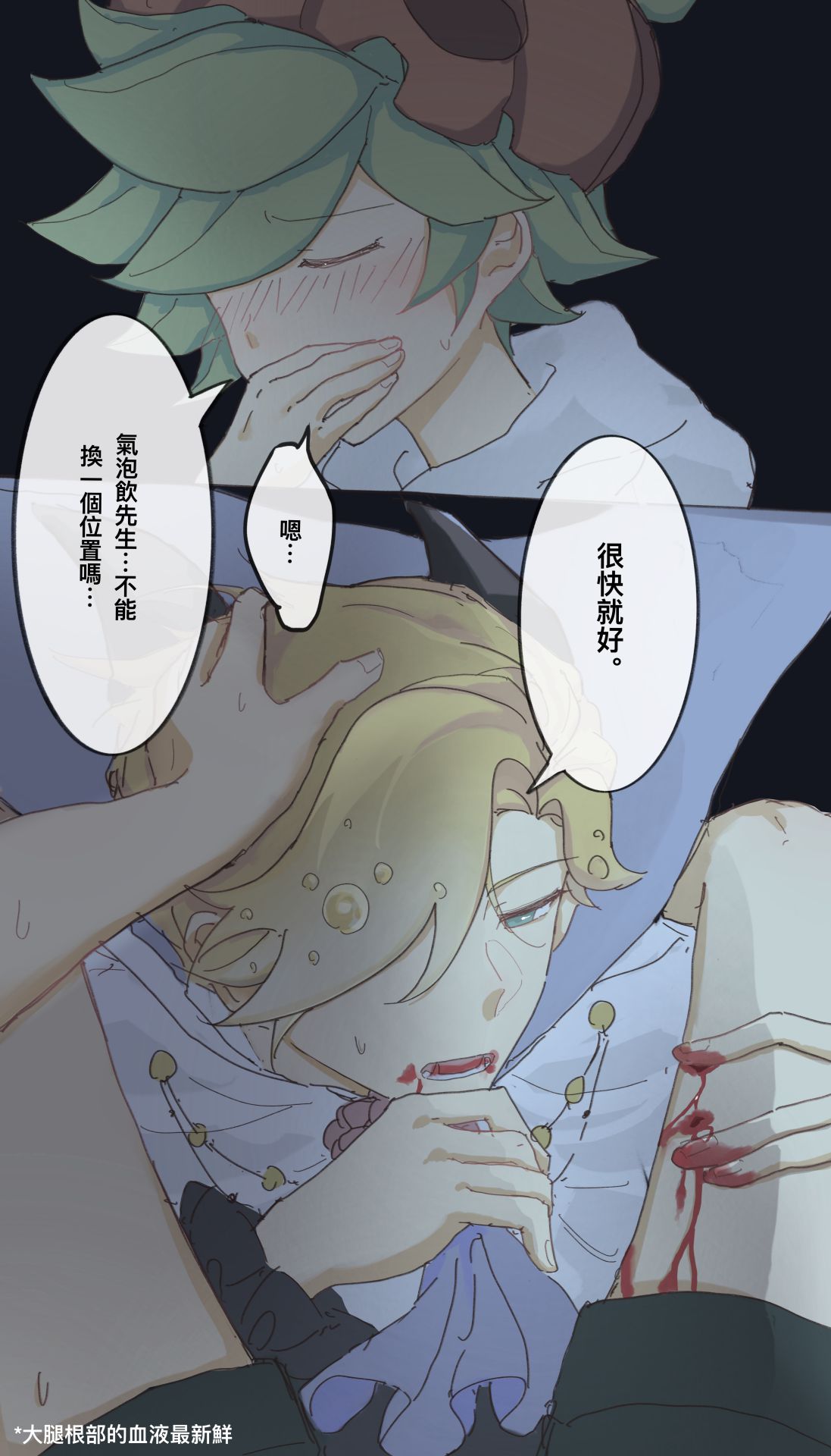 【氣泡飲x藥草】粉紅氣泡水之夜（跑跑薑餅人） - Page 10