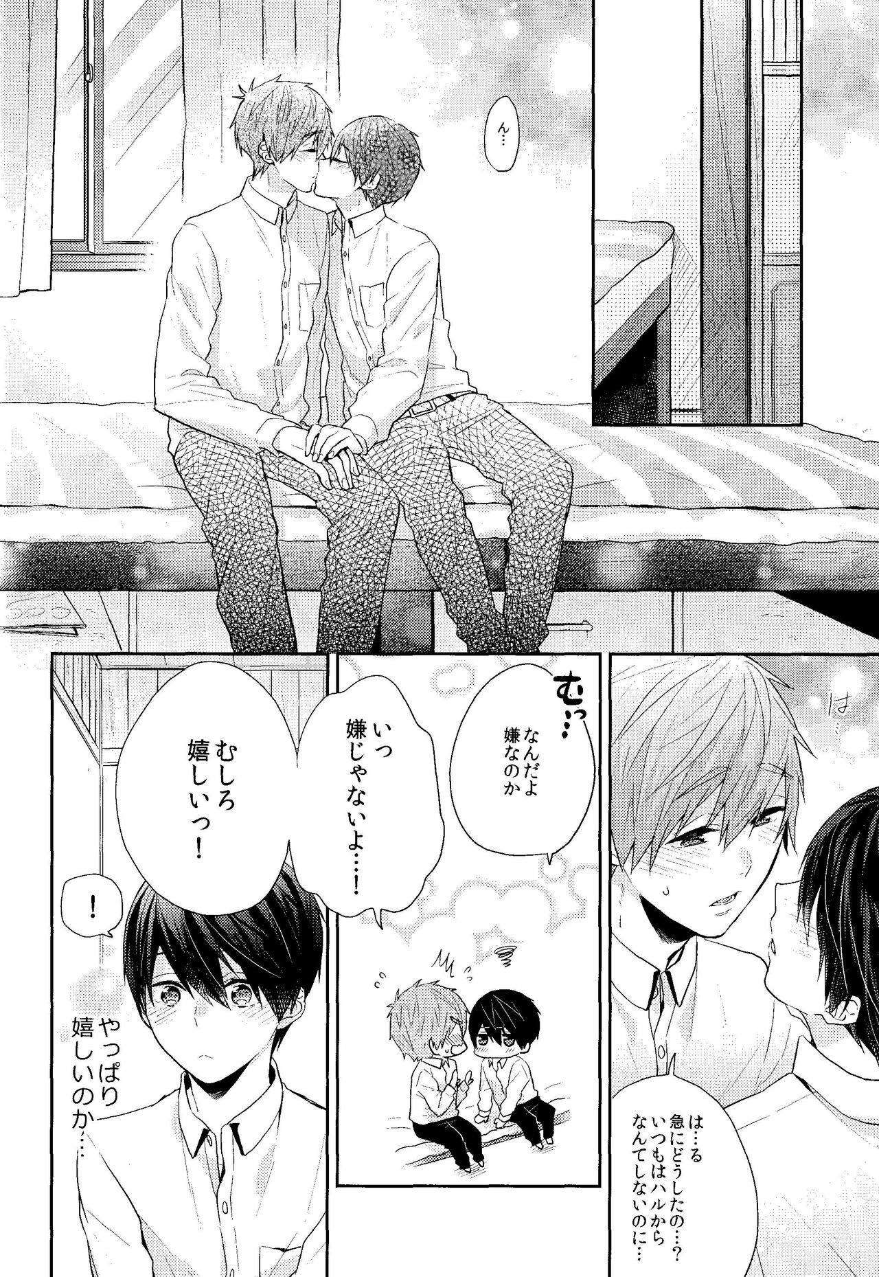 Omae wa Nani mo  Shinakute Ii - Page 12