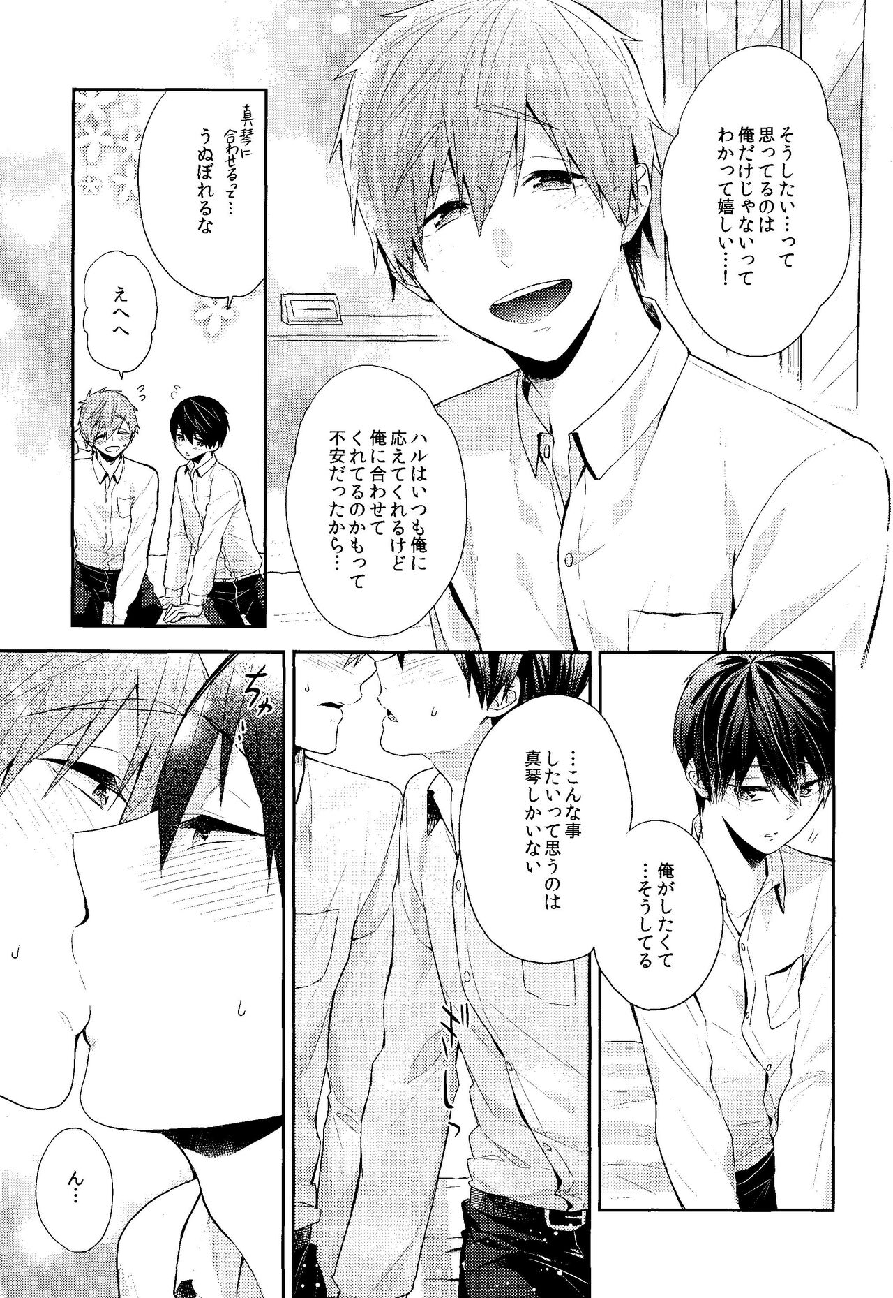 Omae wa Nani mo  Shinakute Ii - Page 13