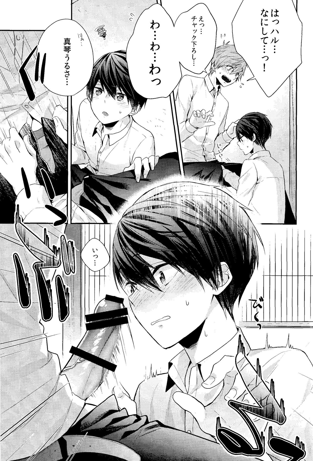 Omae wa Nani mo  Shinakute Ii - Page 15