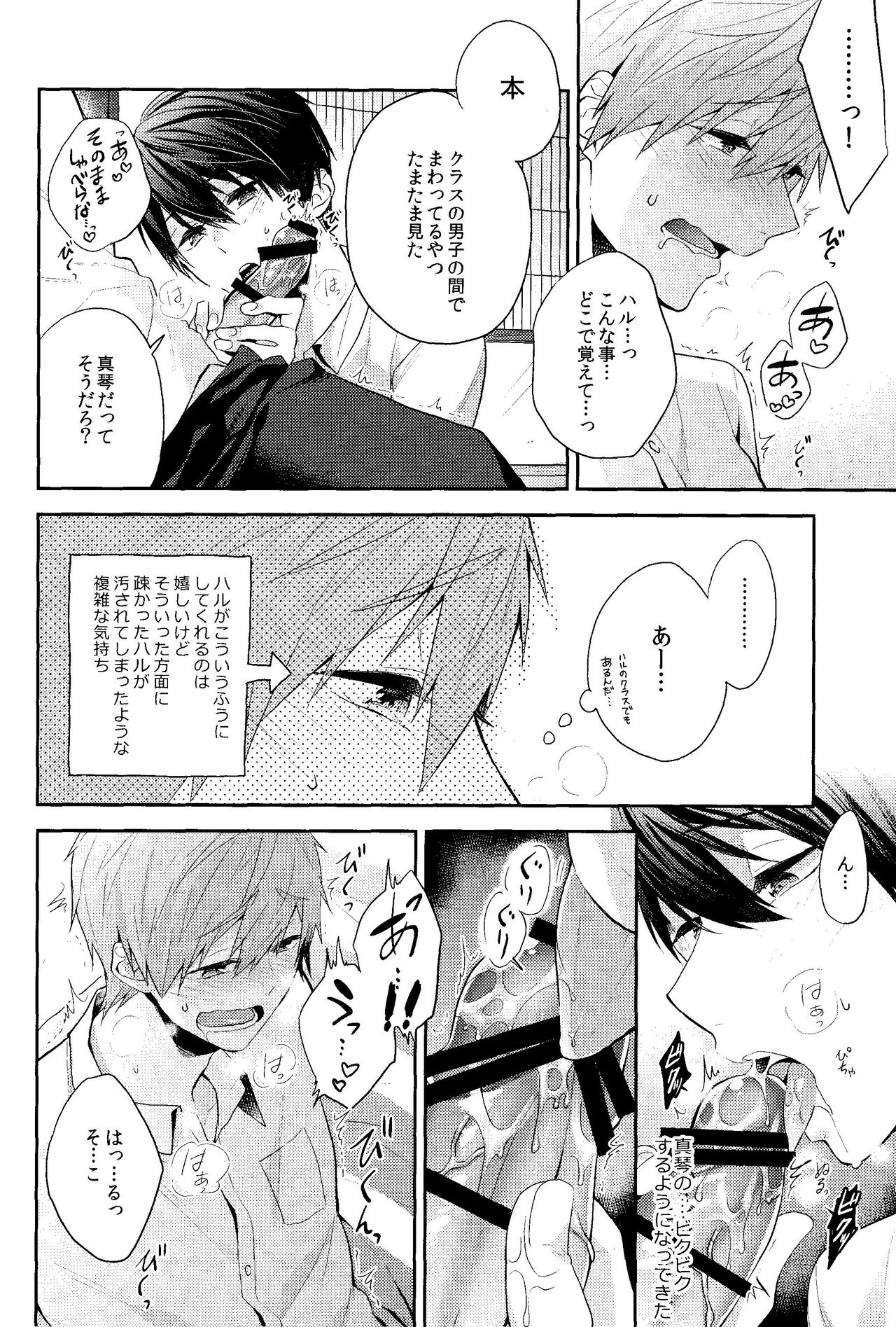 Omae wa Nani mo  Shinakute Ii - Page 18