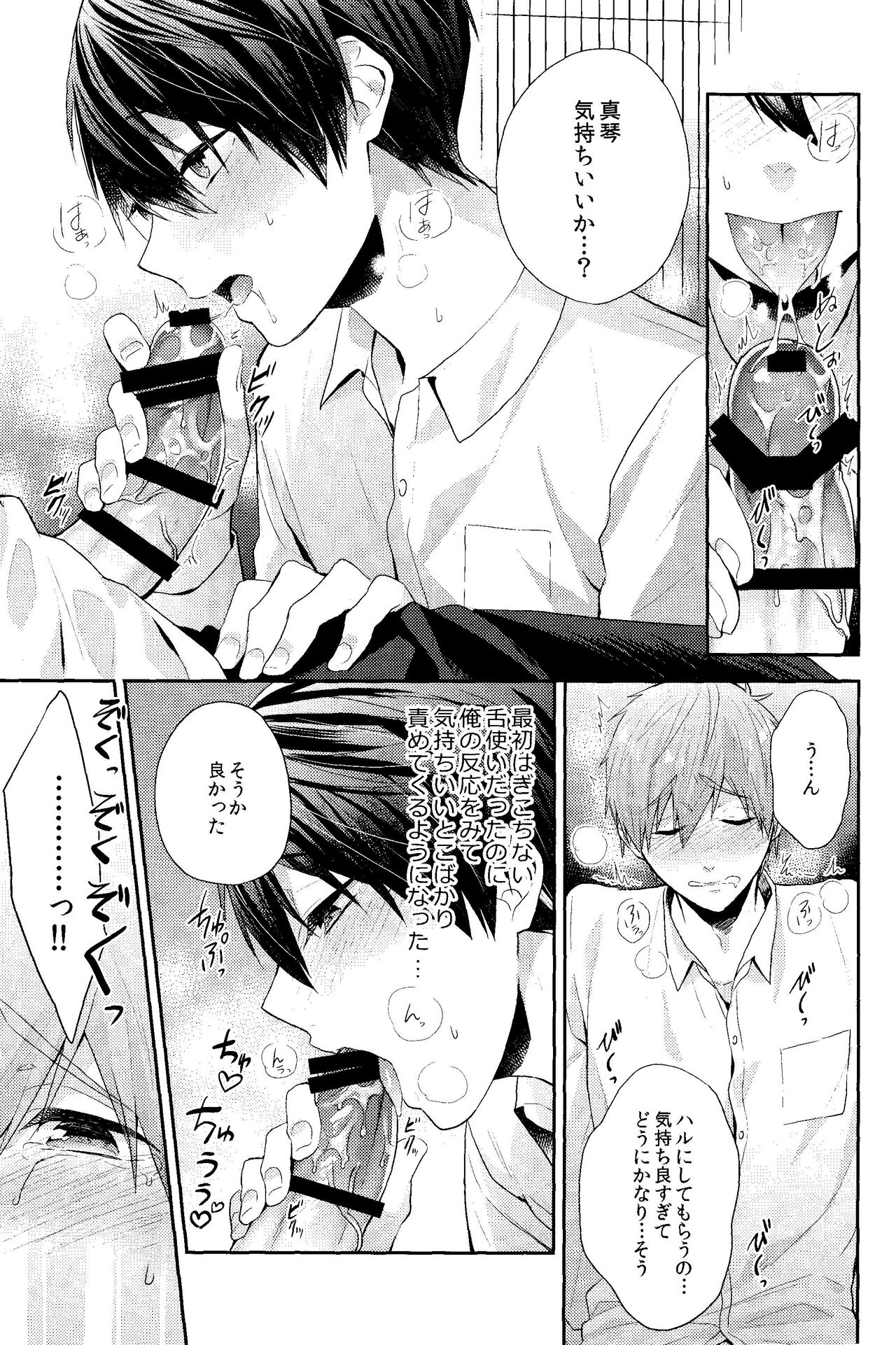 Omae wa Nani mo  Shinakute Ii - Page 19