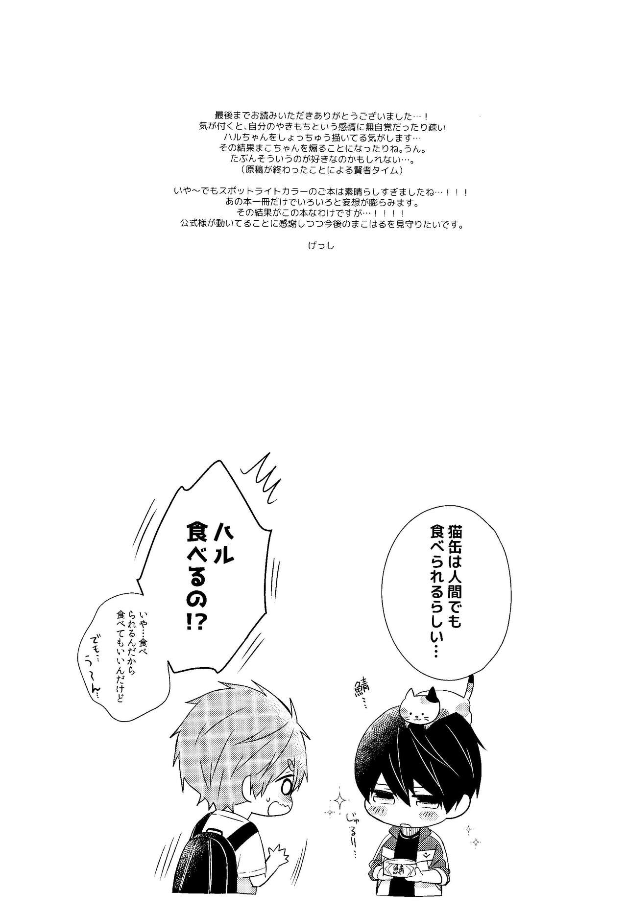 Yakimochiyaki no uchino neko - Page 28